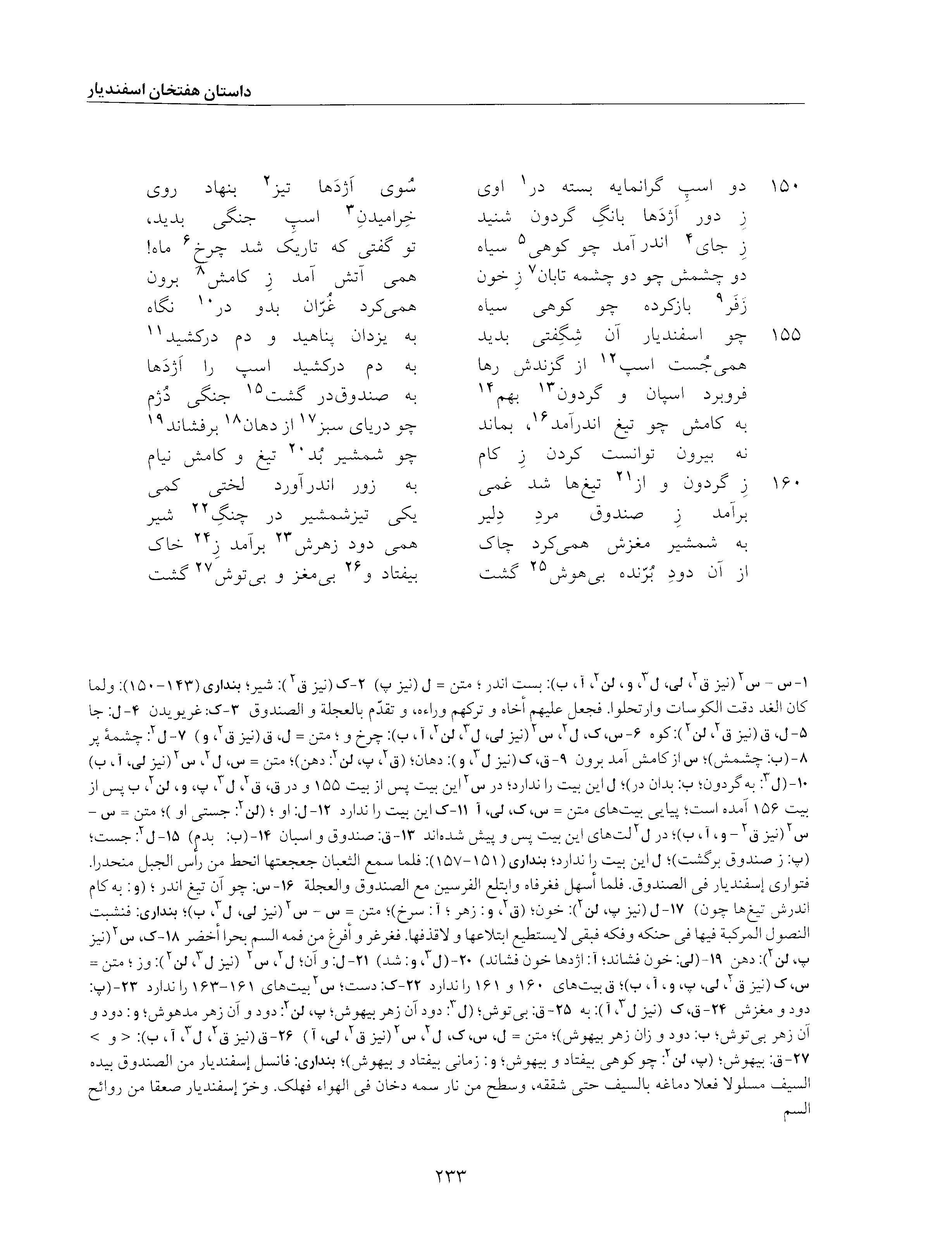 vol. 5, p. 233