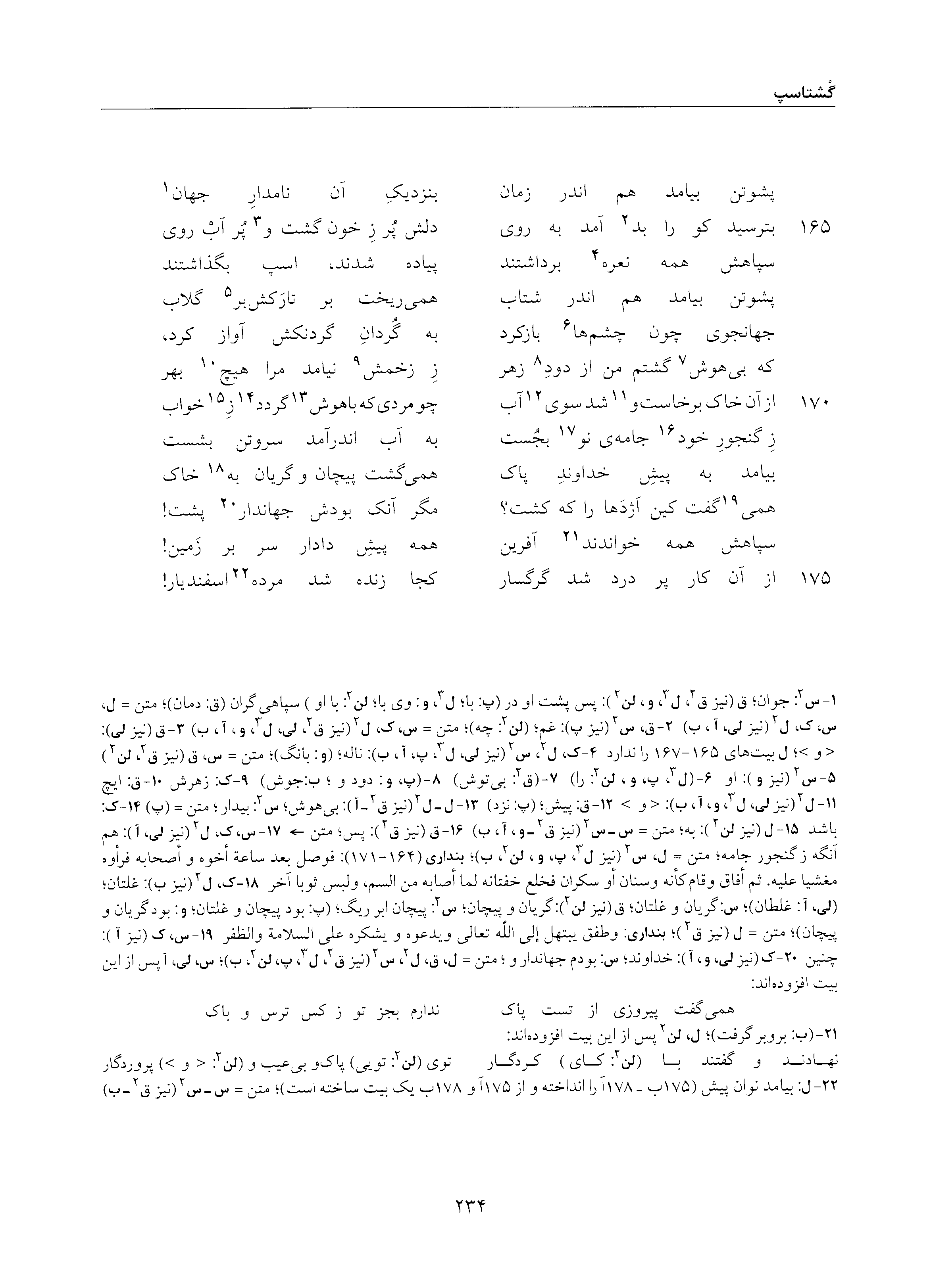 vol. 5, p. 234