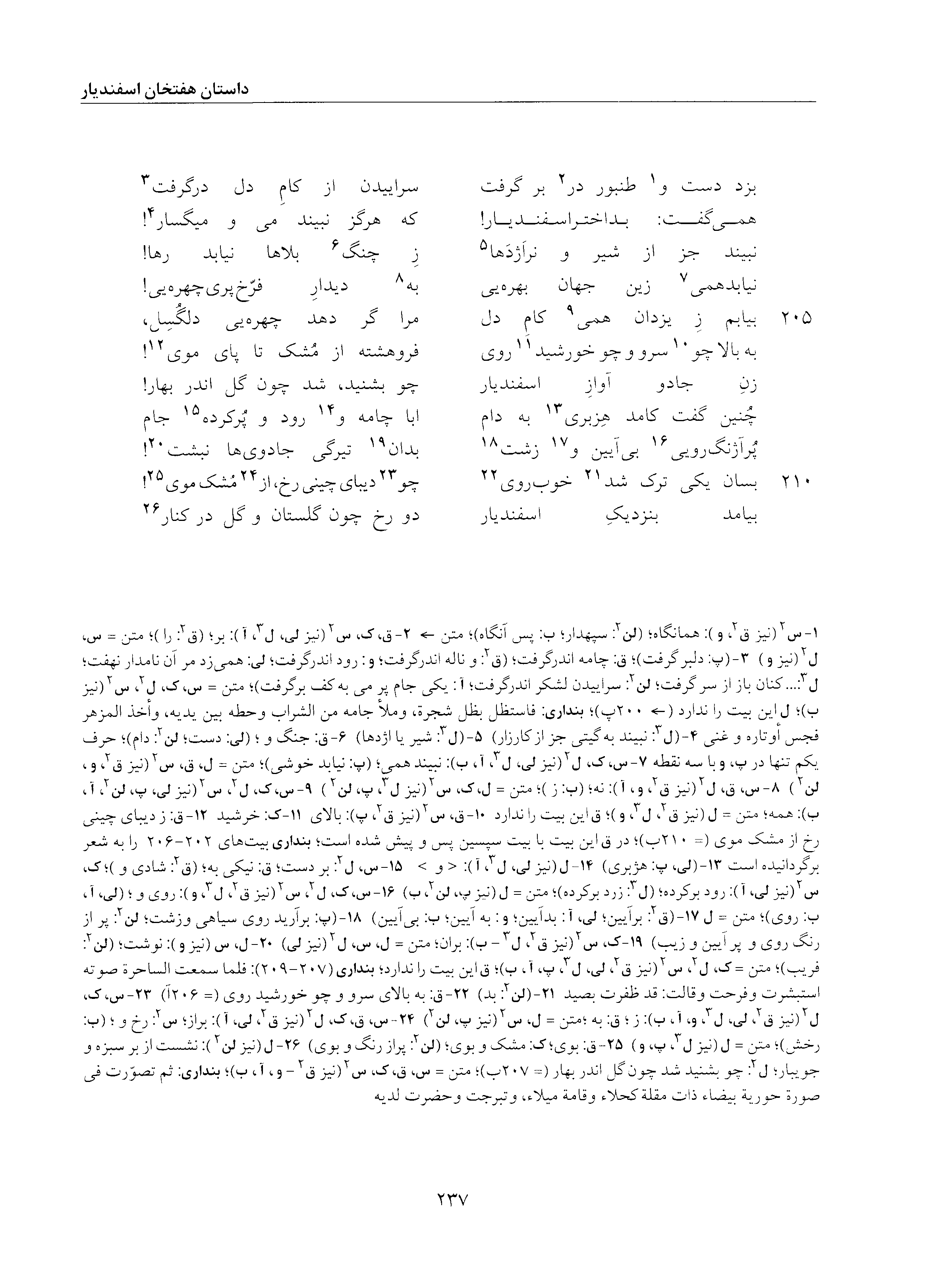 vol. 5, p. 237