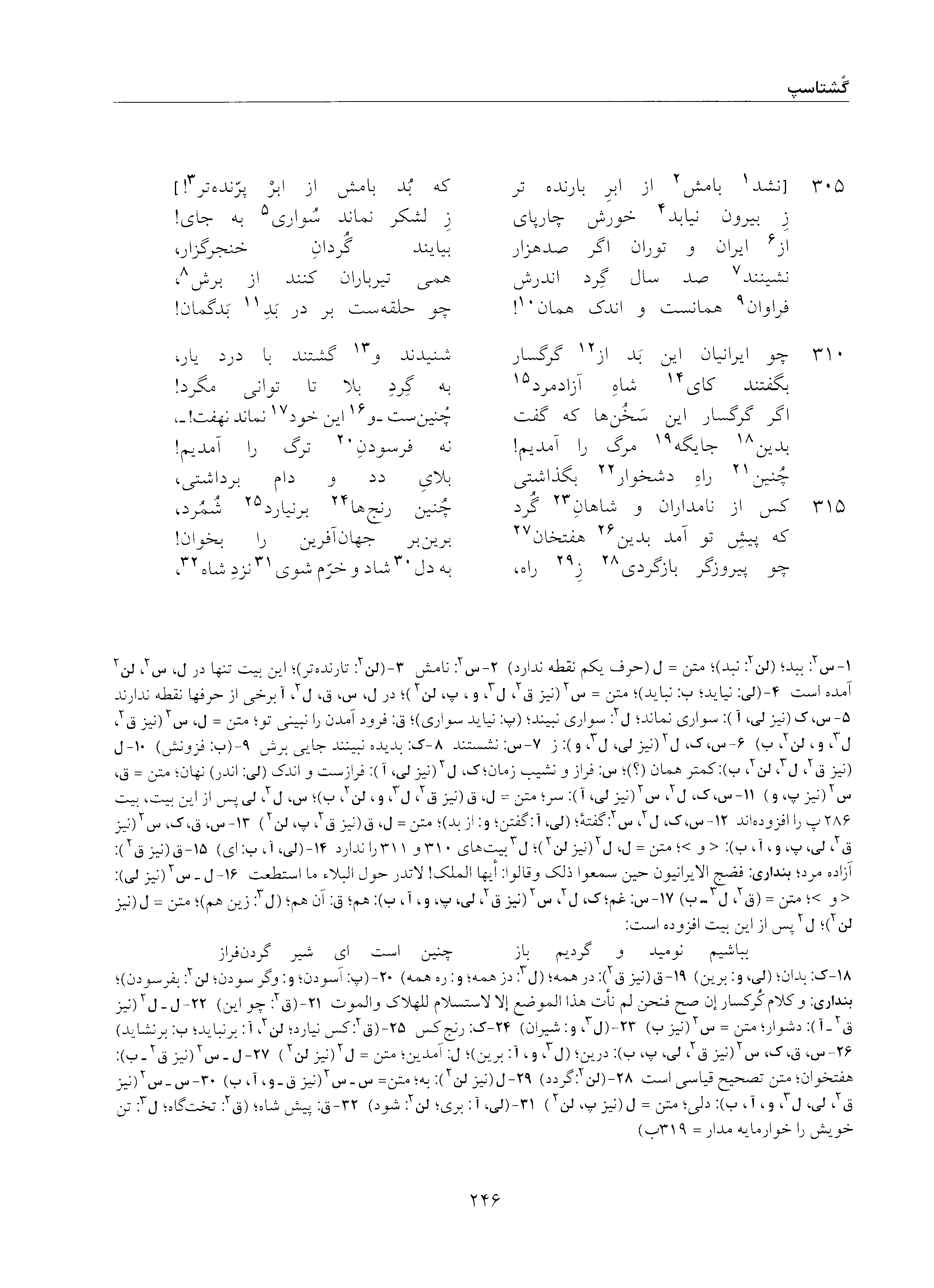 vol. 5, p. 246