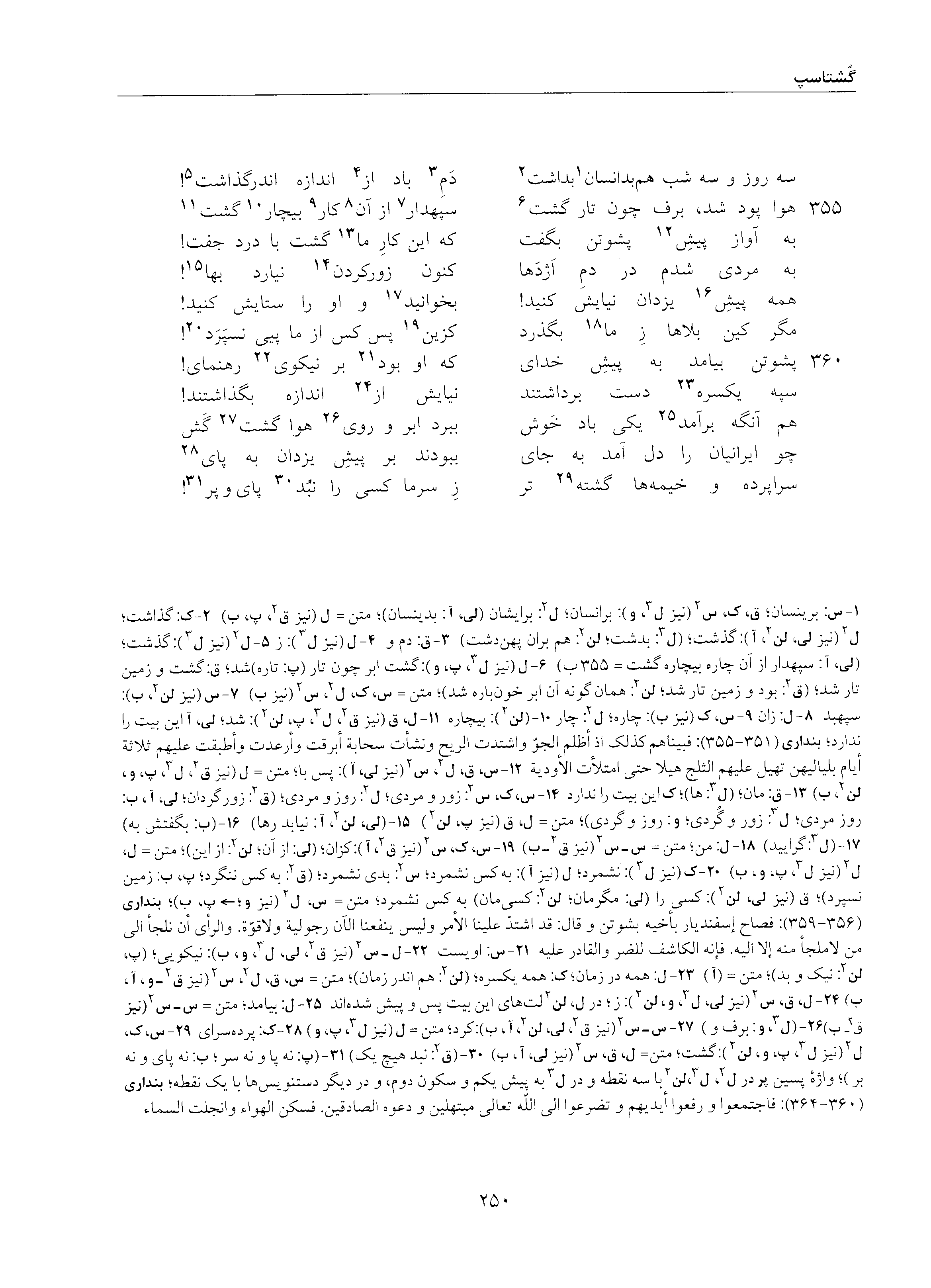 vol. 5, p. 250