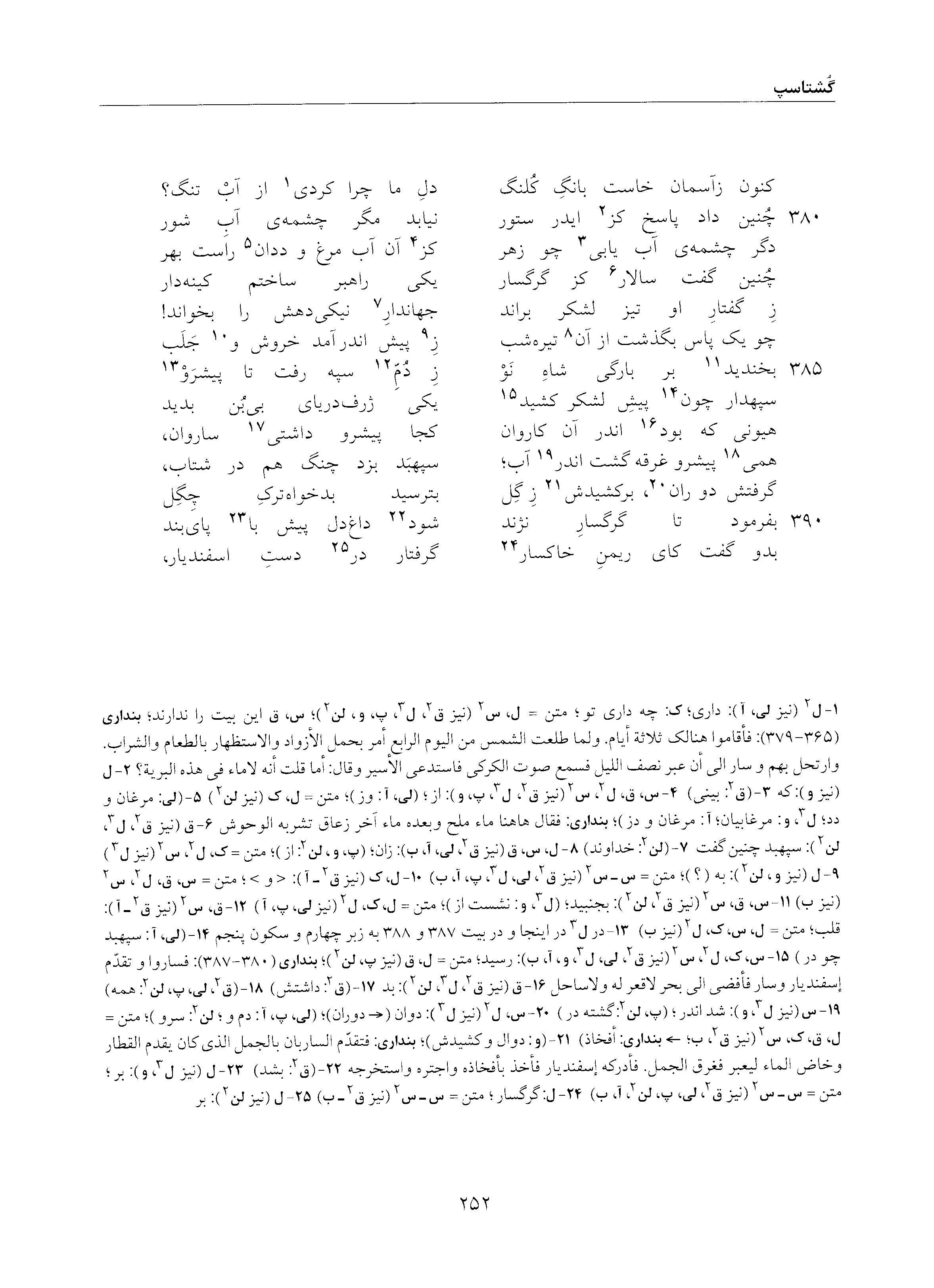 vol. 5, p. 252