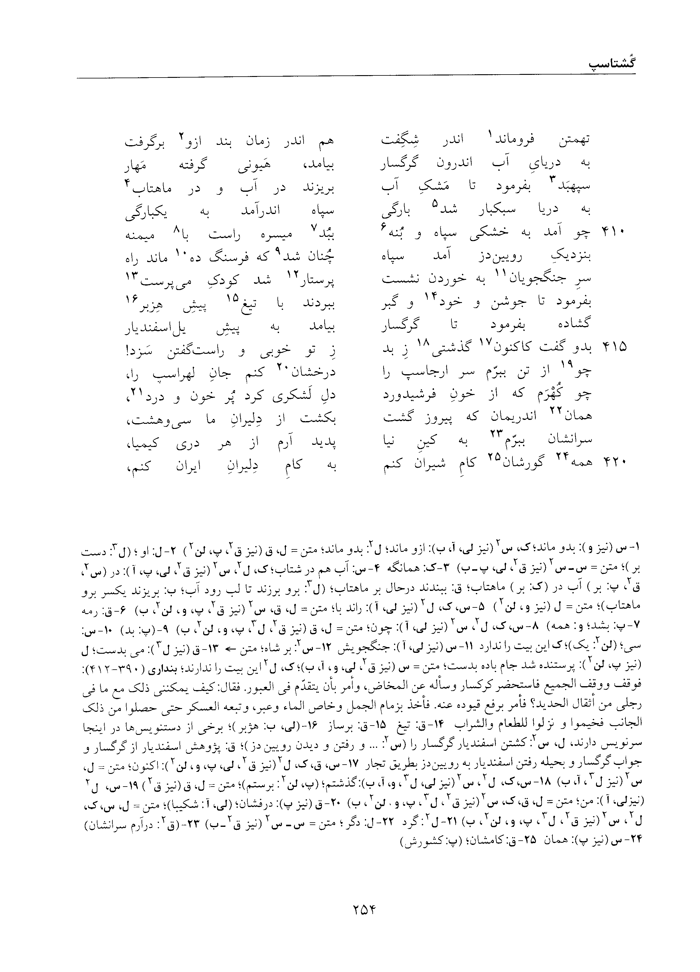 vol. 5, p. 254