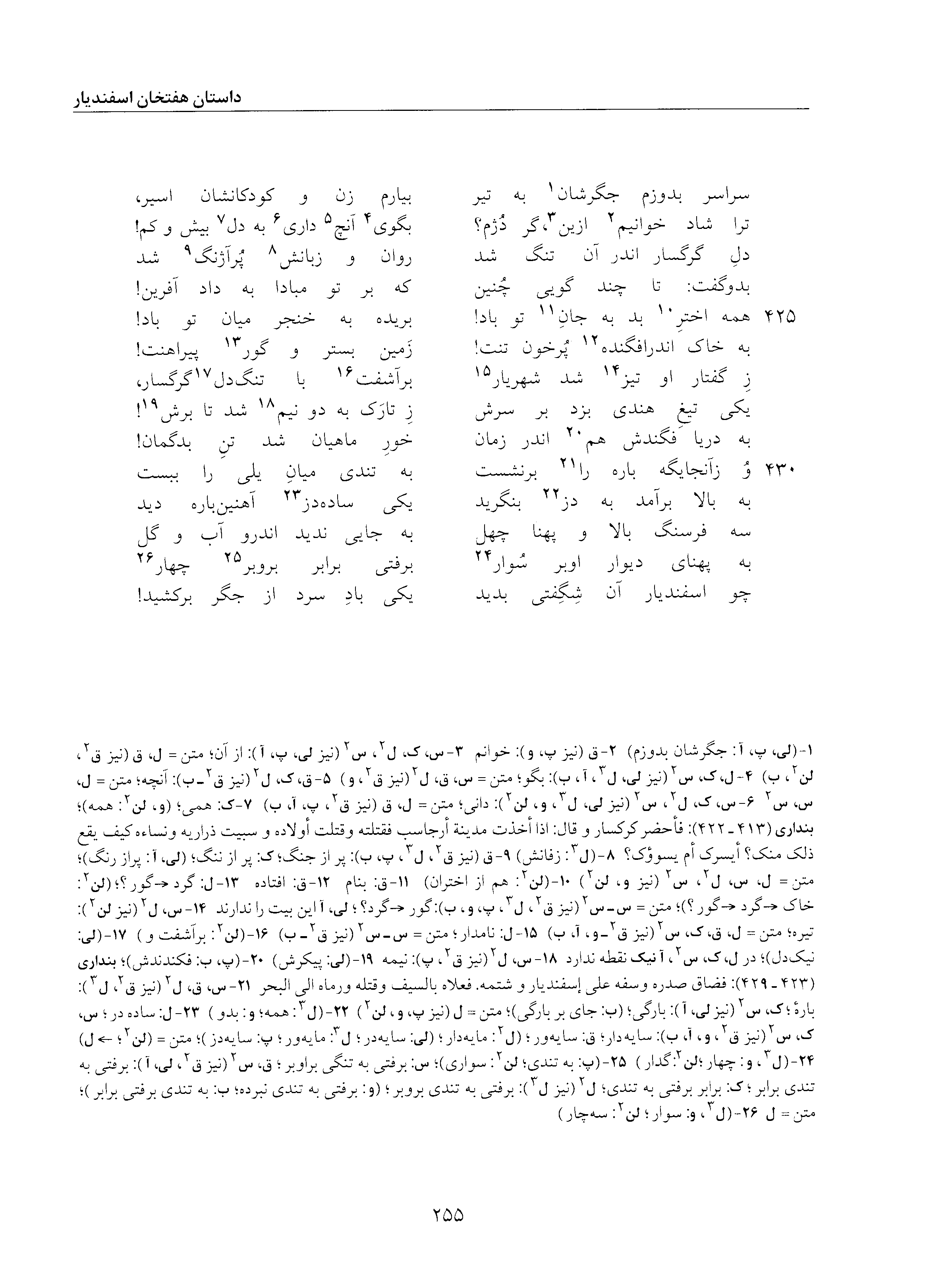 vol. 5, p. 255