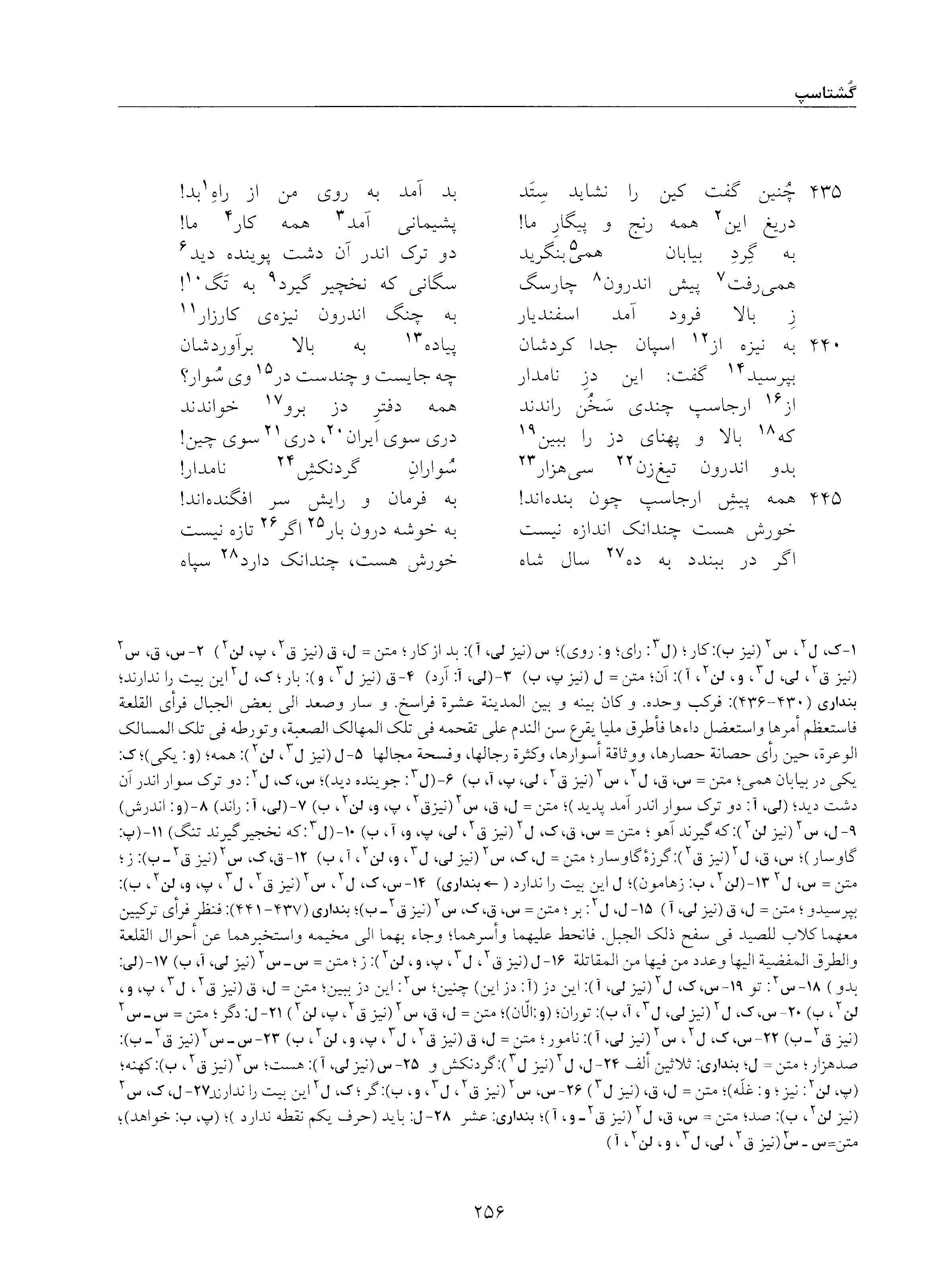 vol. 5, p. 256