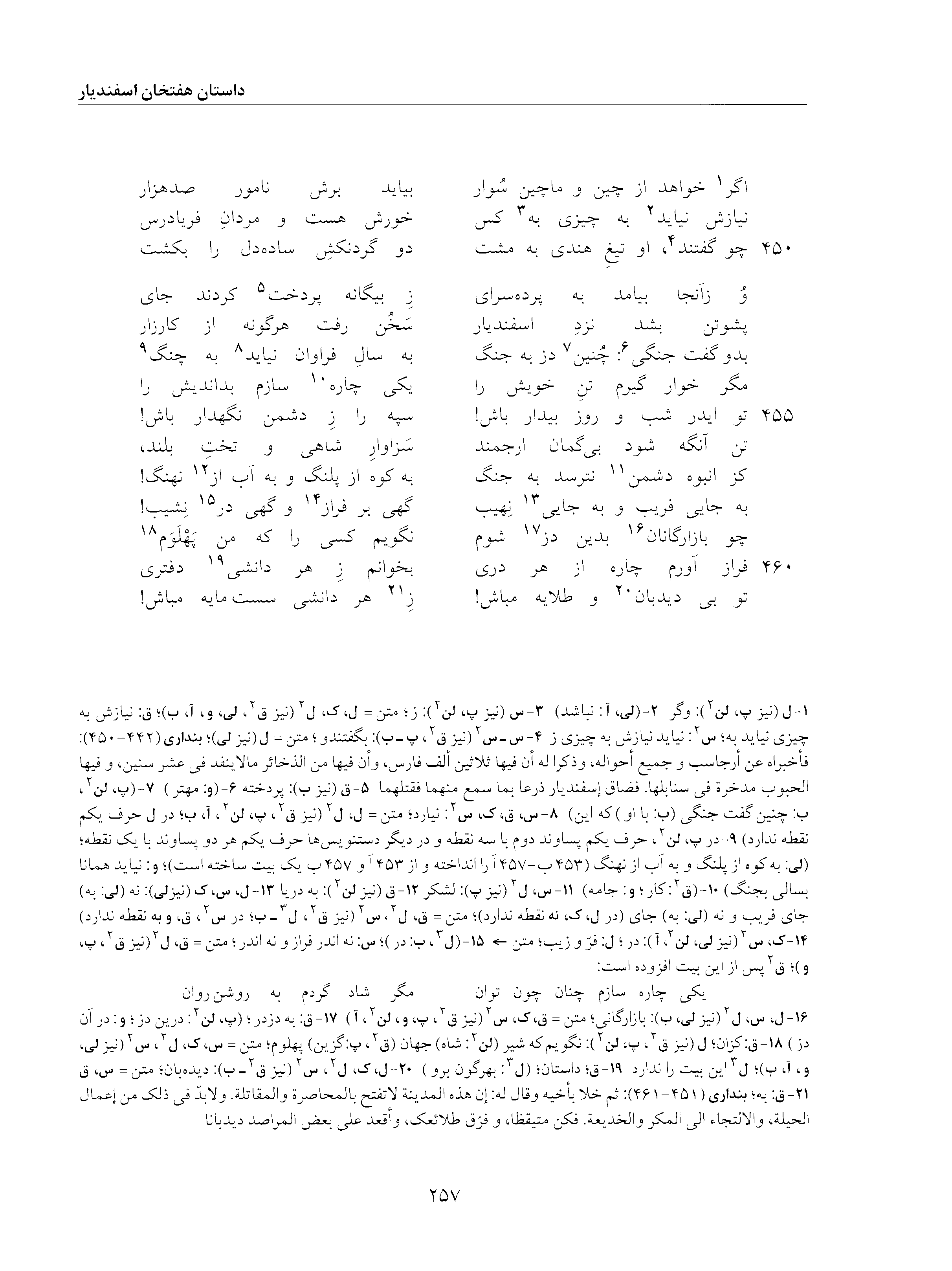 vol. 5, p. 257