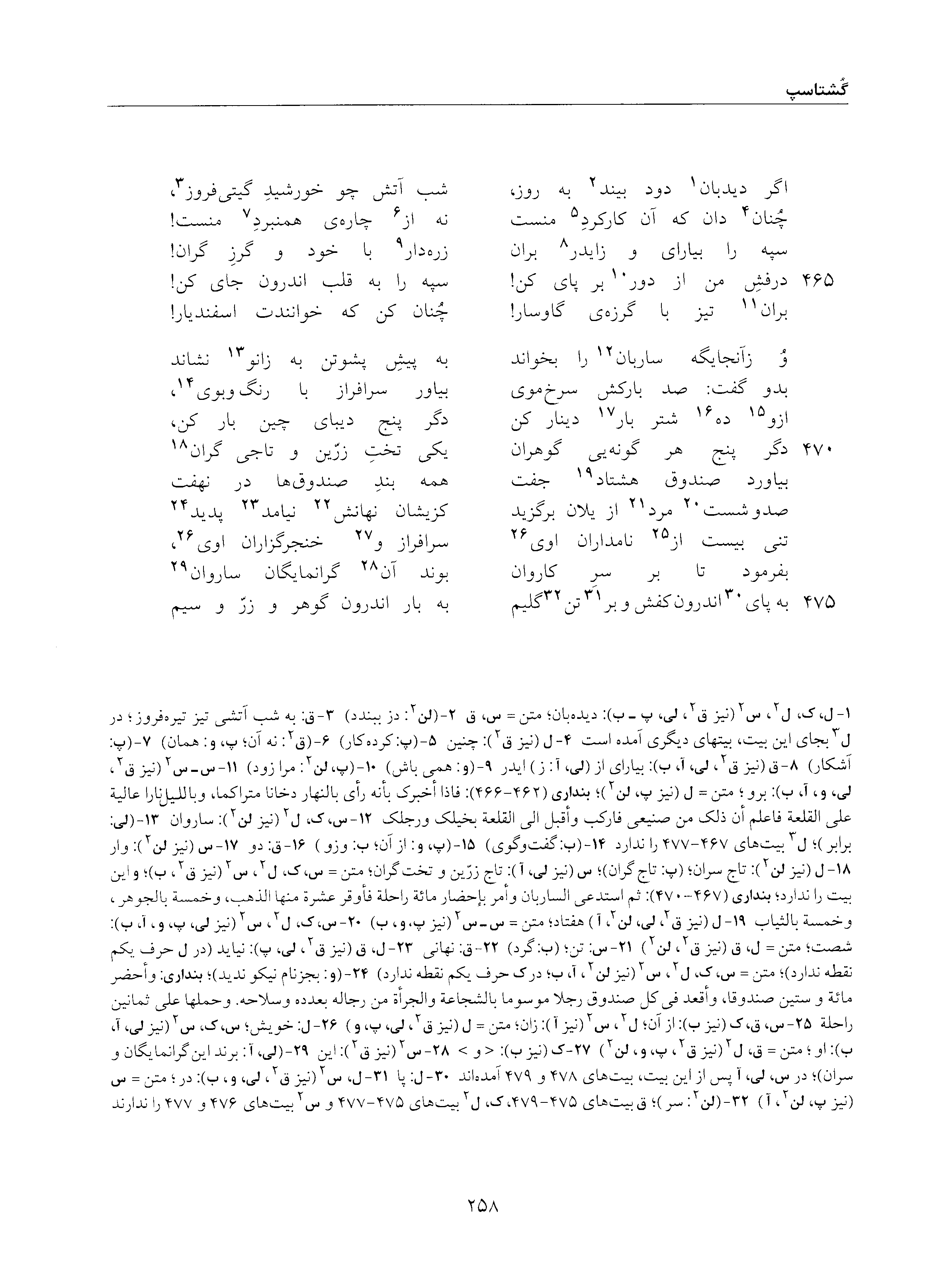 vol. 5, p. 258