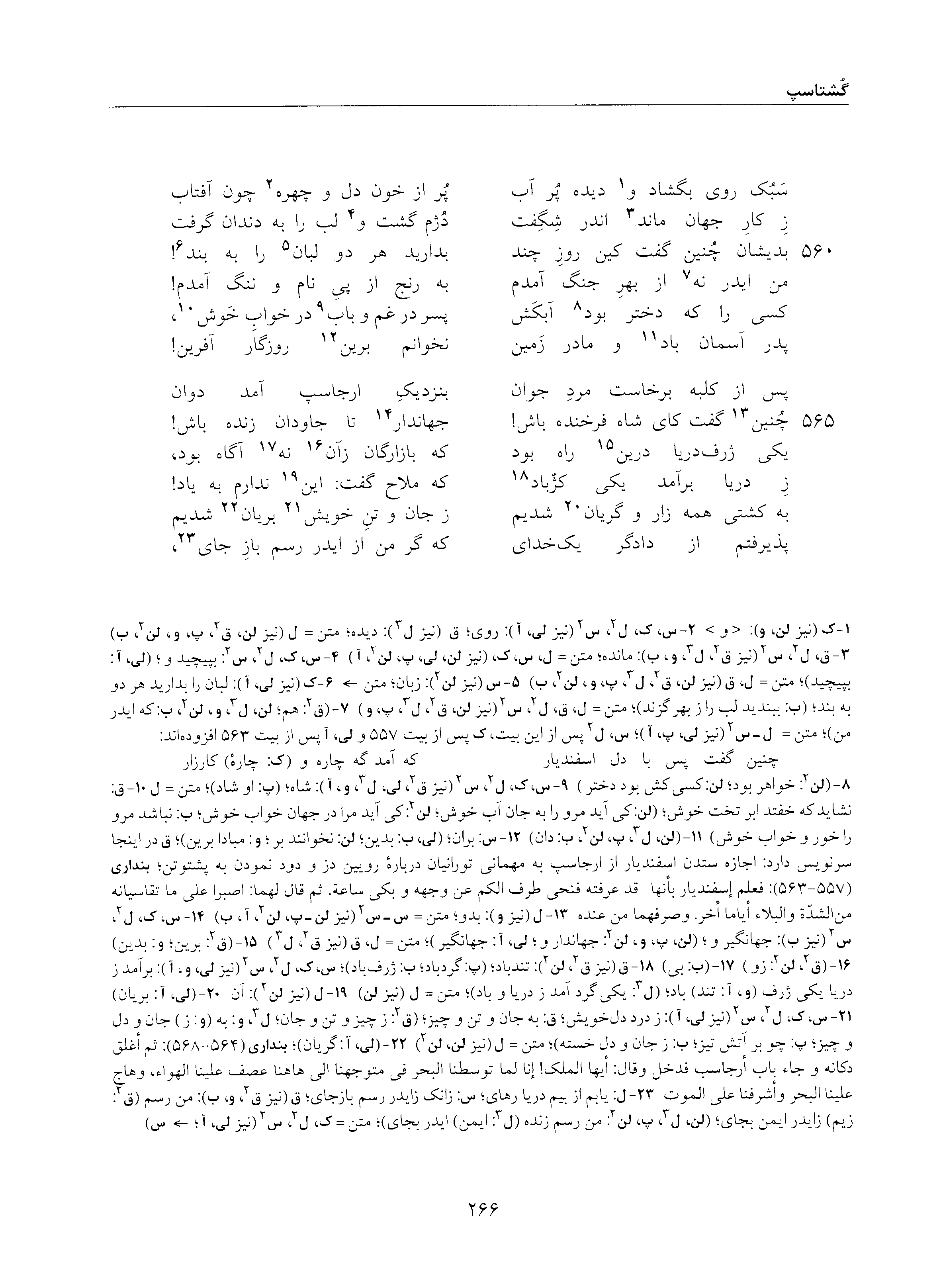 vol. 5, p. 266