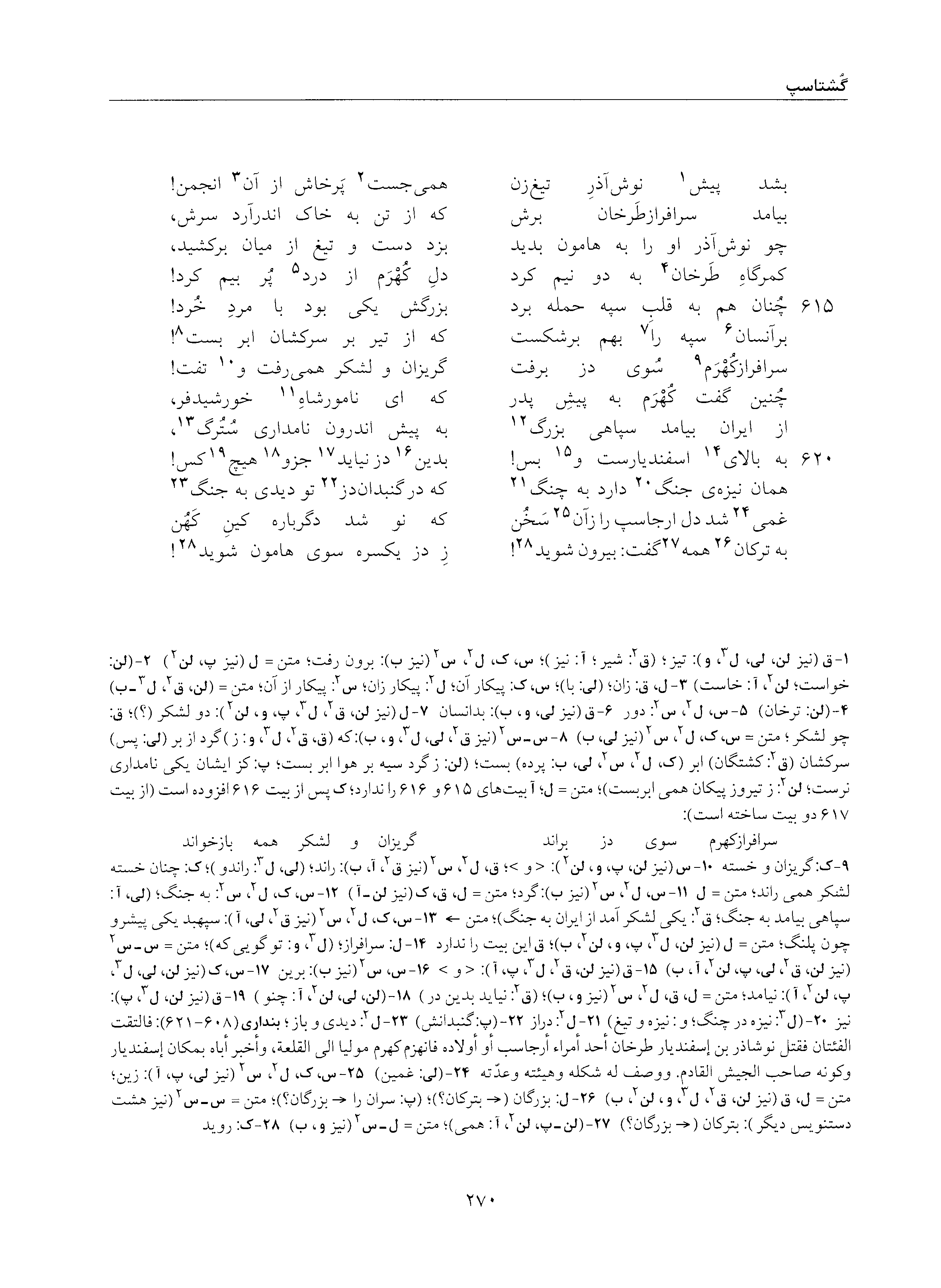 vol. 5, p. 270