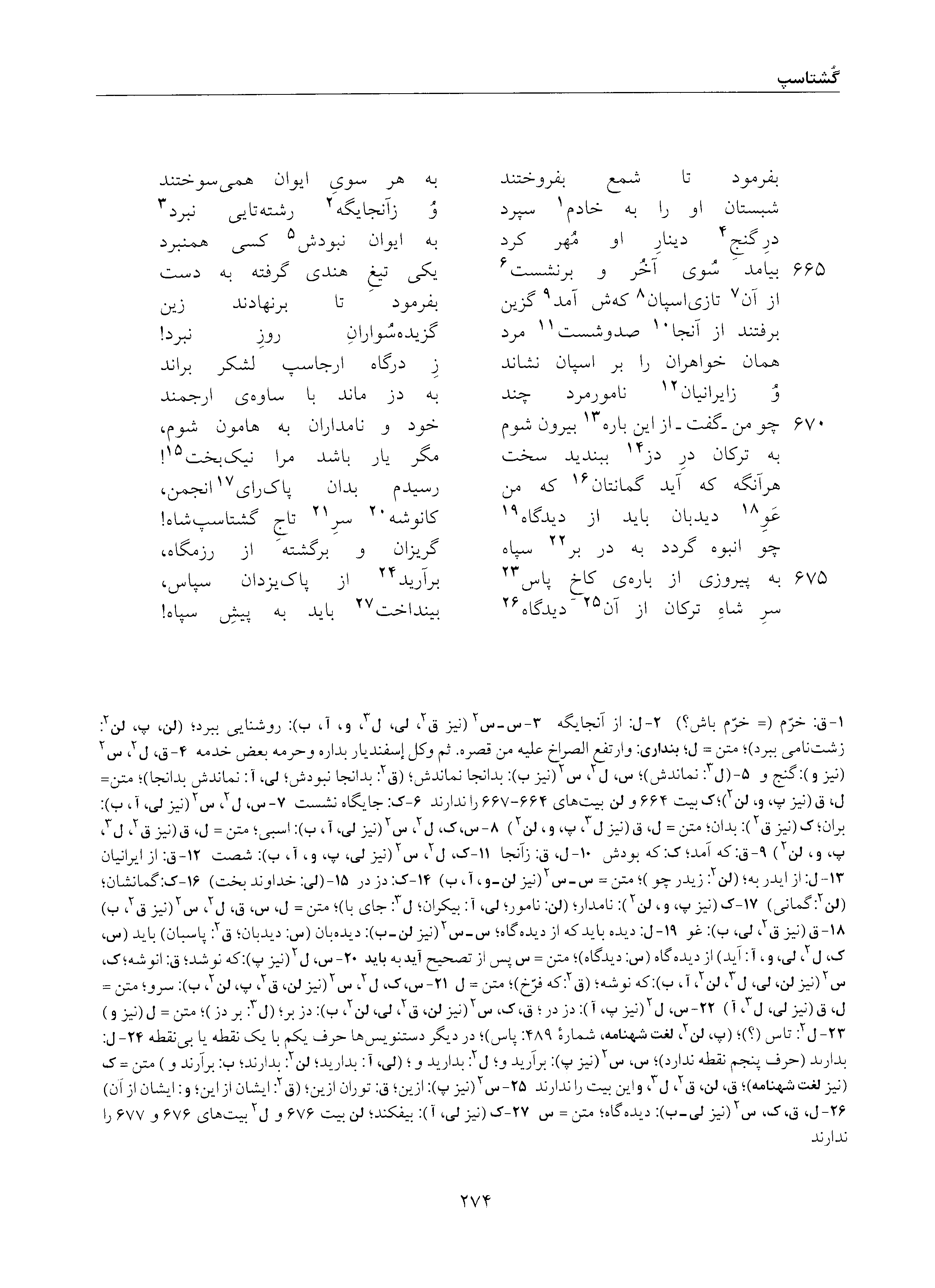 vol. 5, p. 274