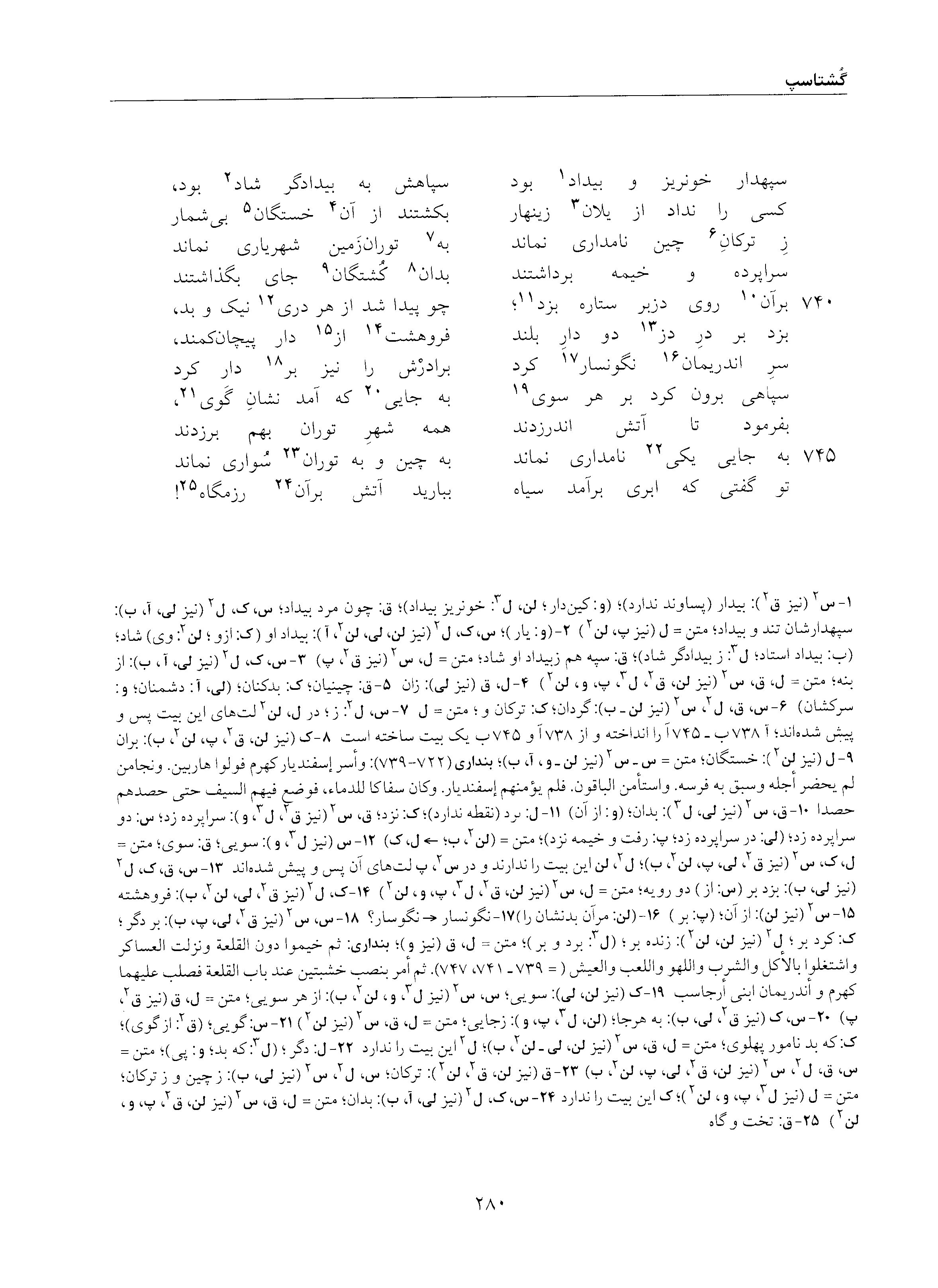 vol. 5, p. 280