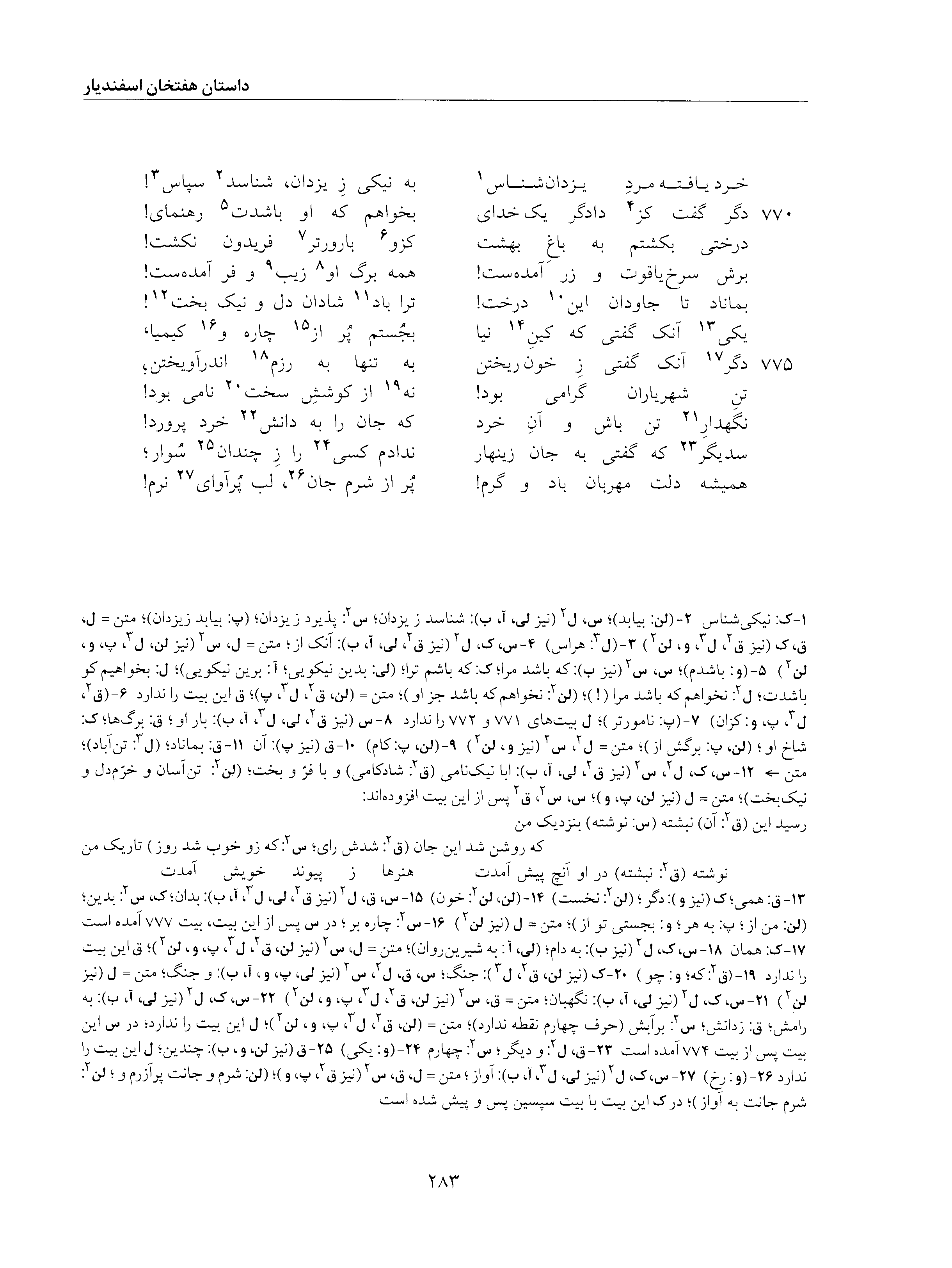 vol. 5, p. 283