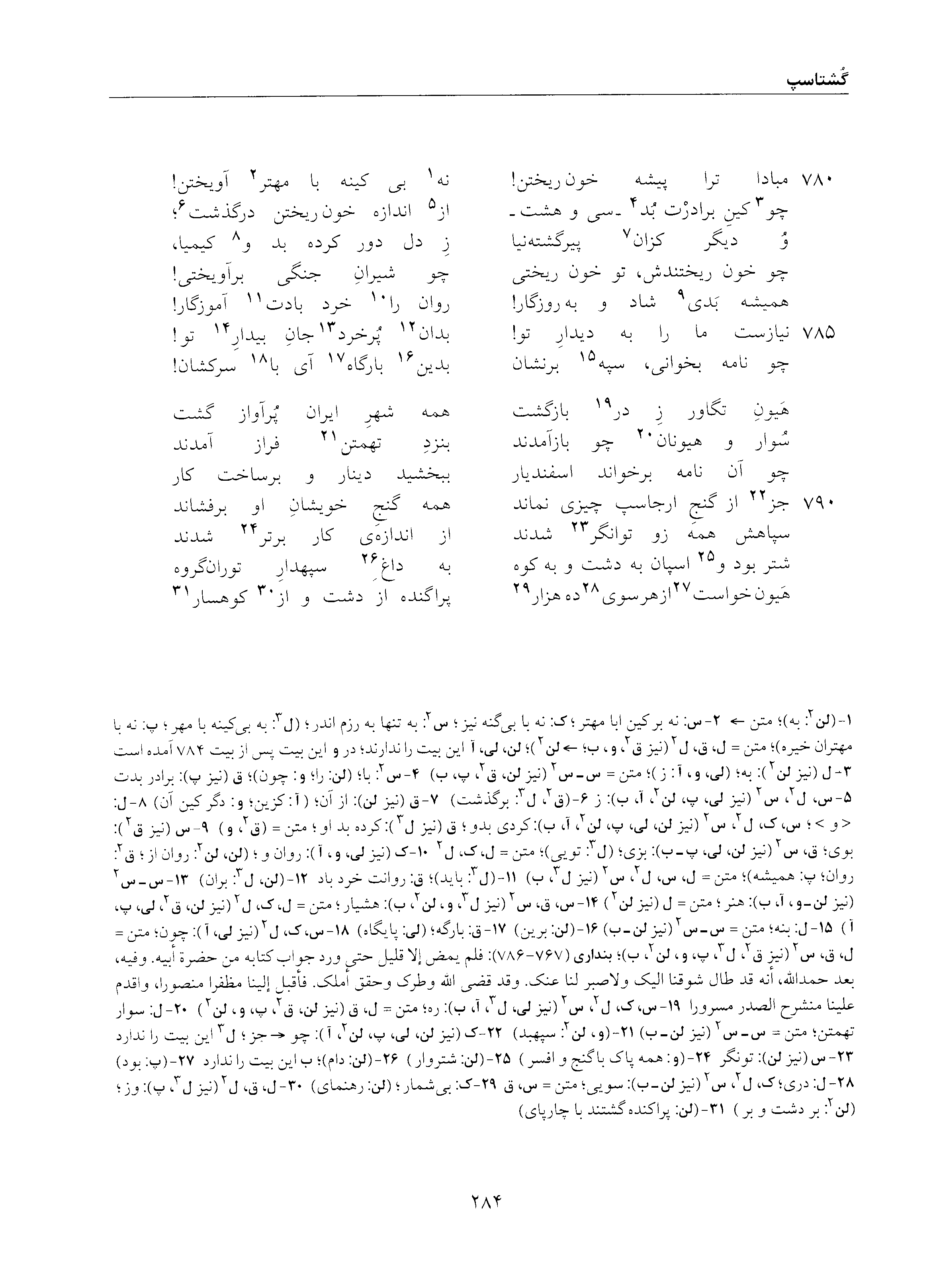 vol. 5, p. 284