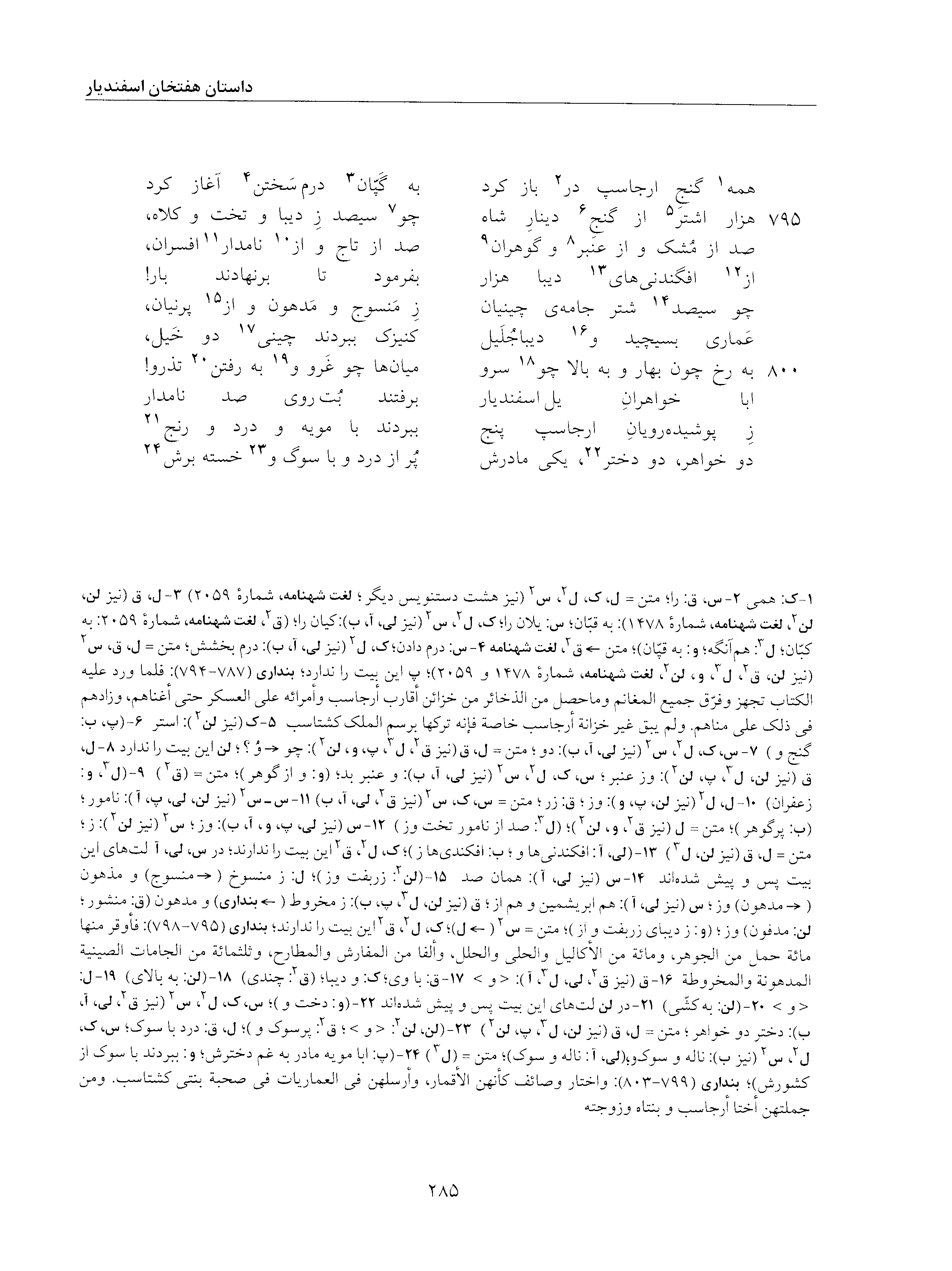 vol. 5, p. 285