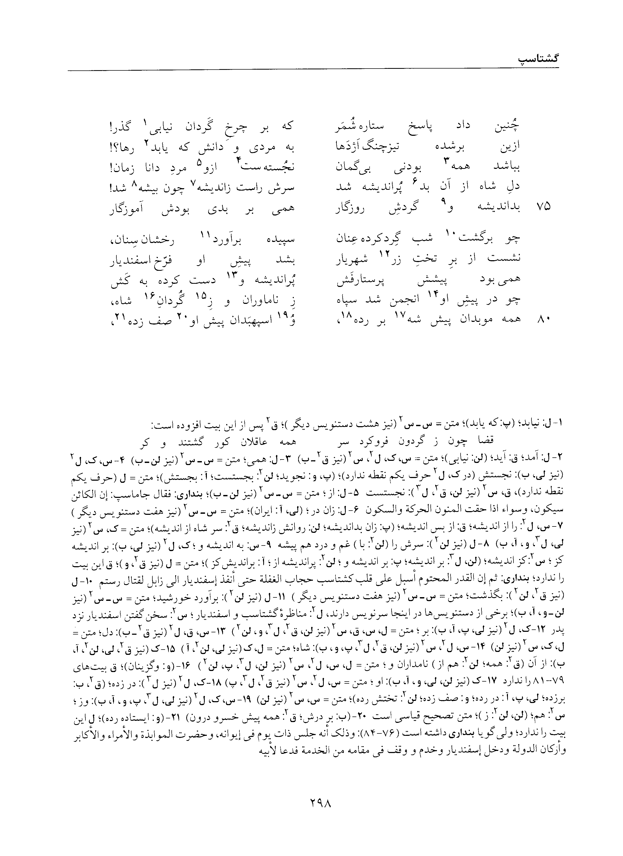 vol. 5, p. 298