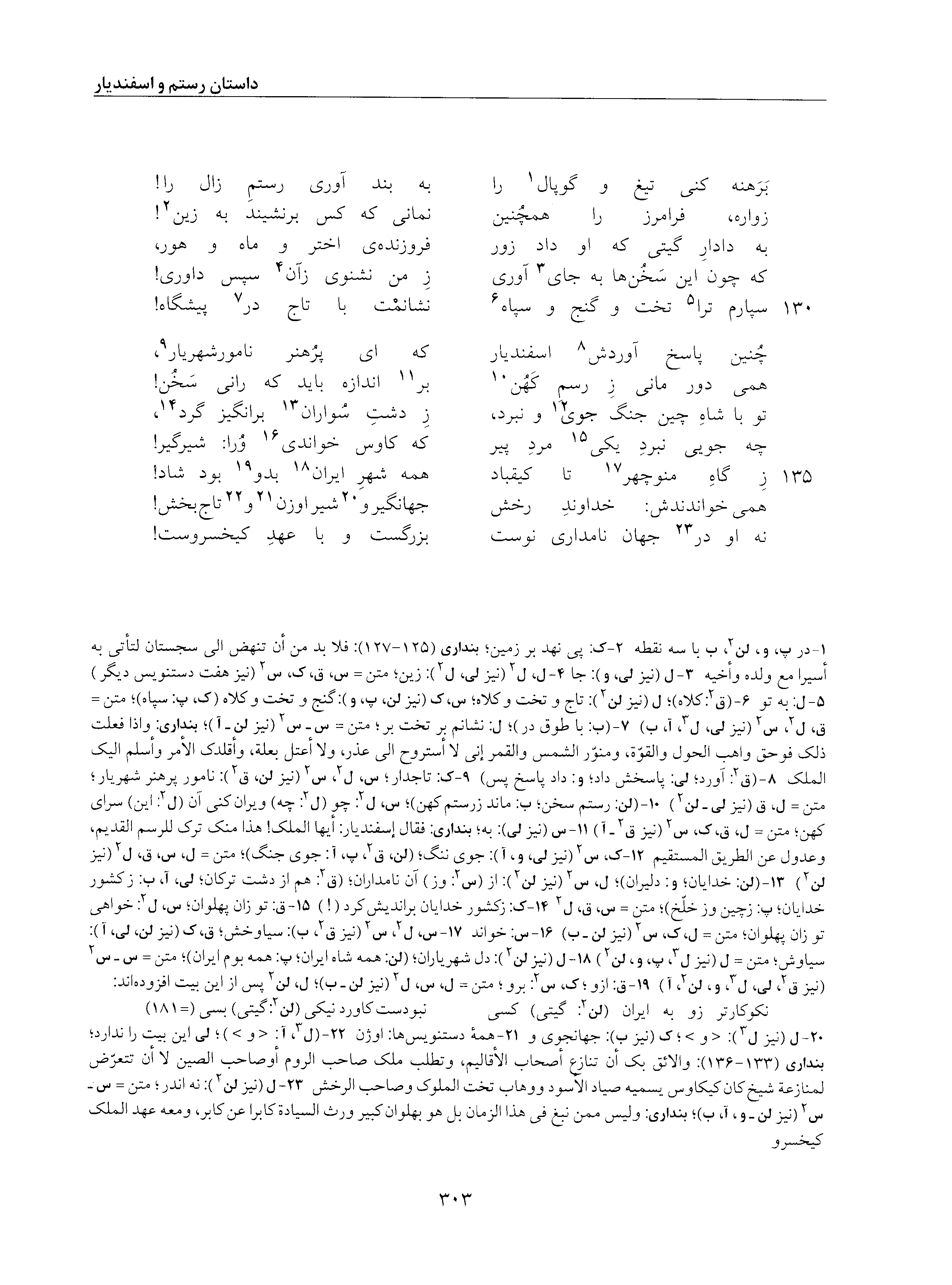 vol. 5, p. 303