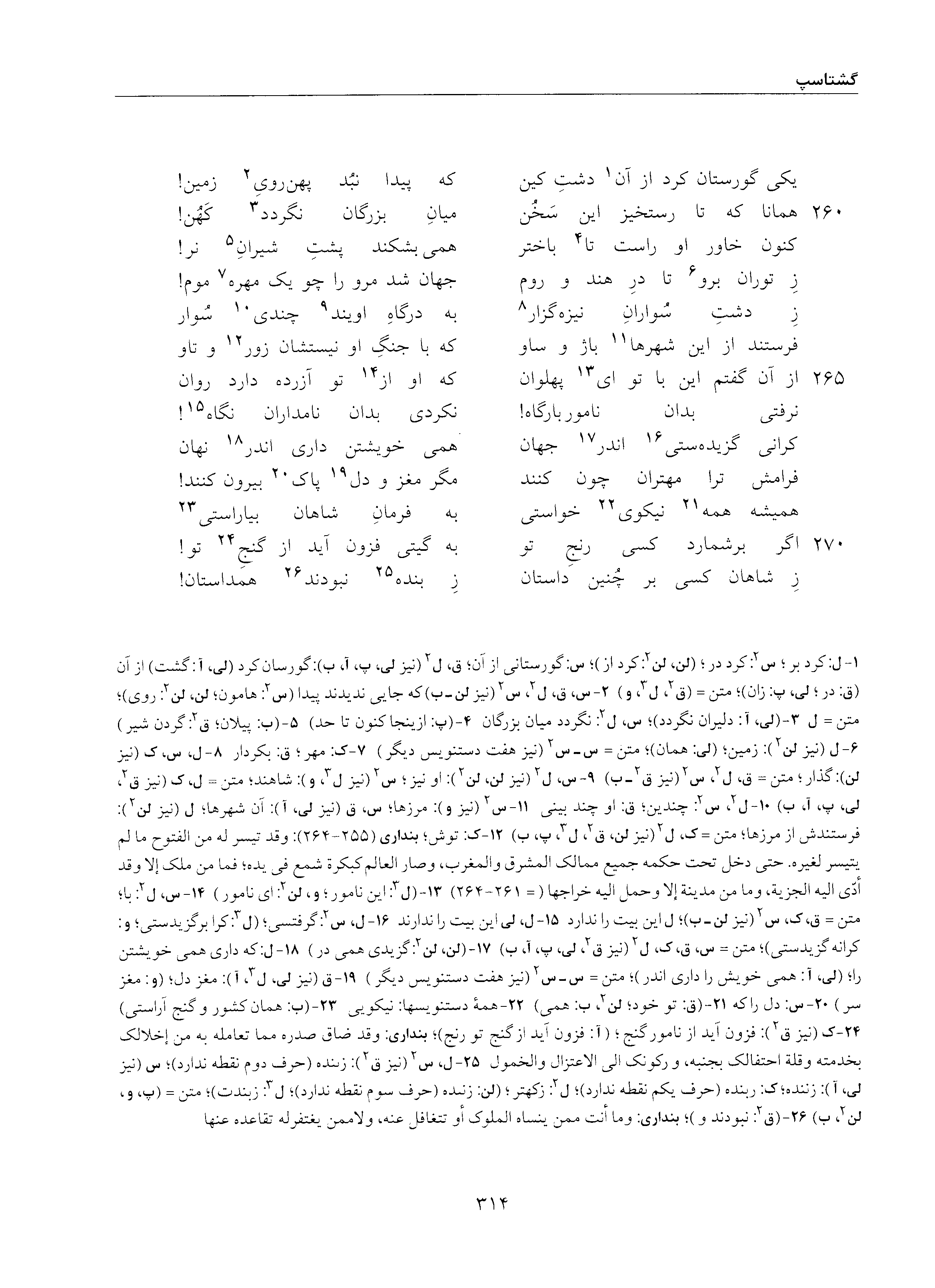 vol. 5, p. 314