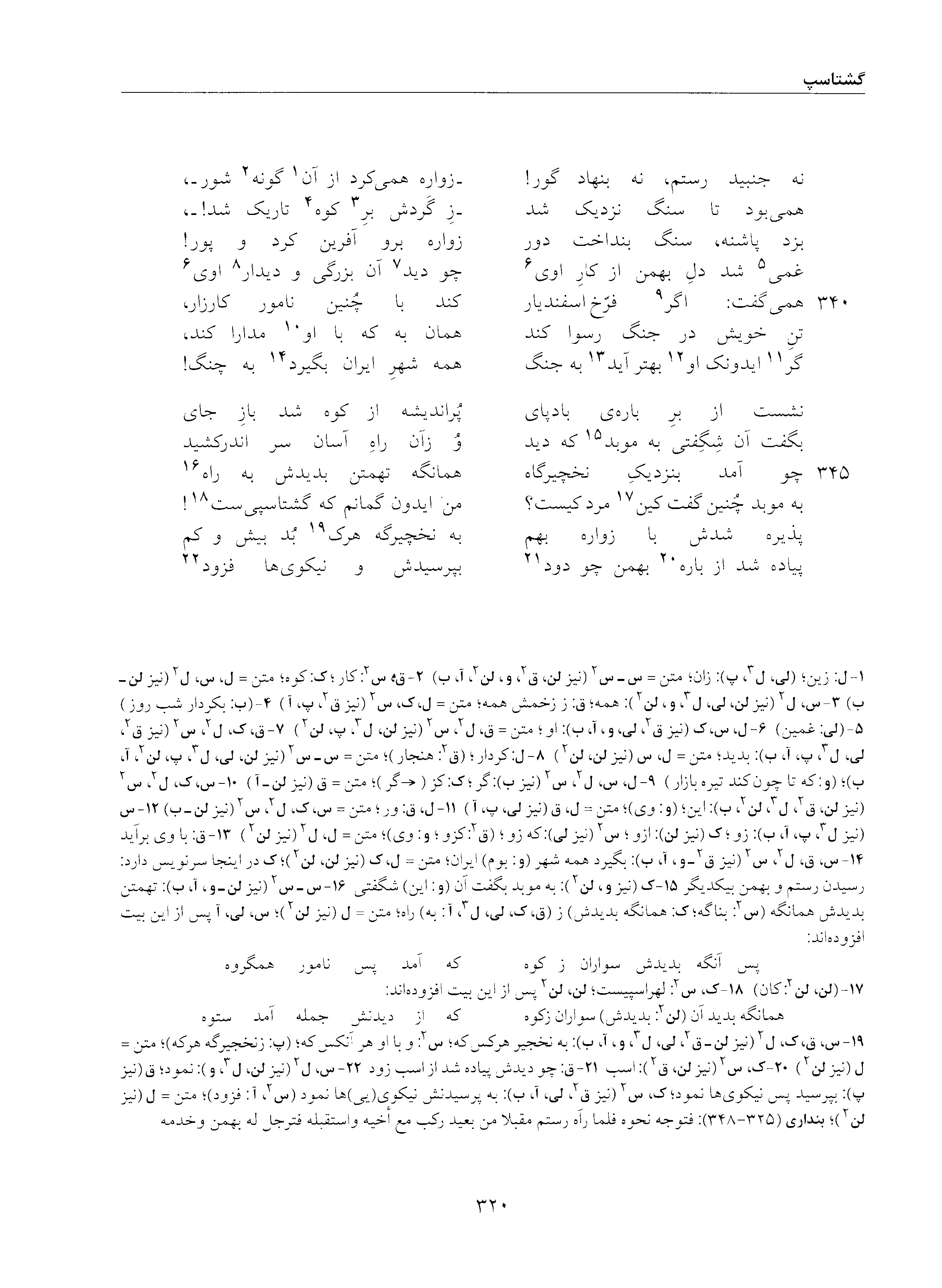 vol. 5, p. 320