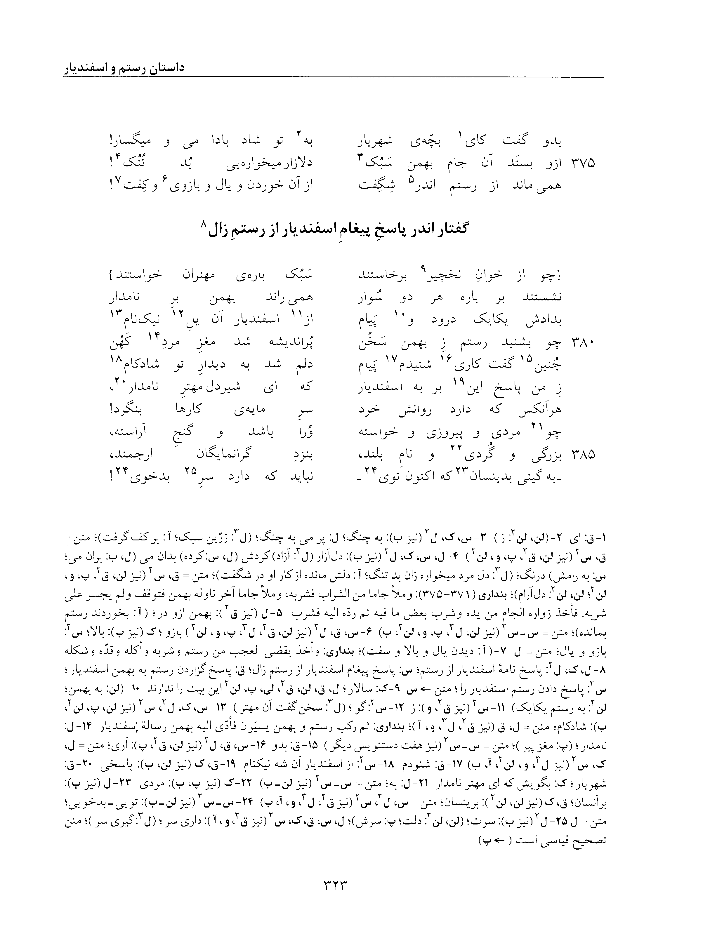 vol. 5, p. 323