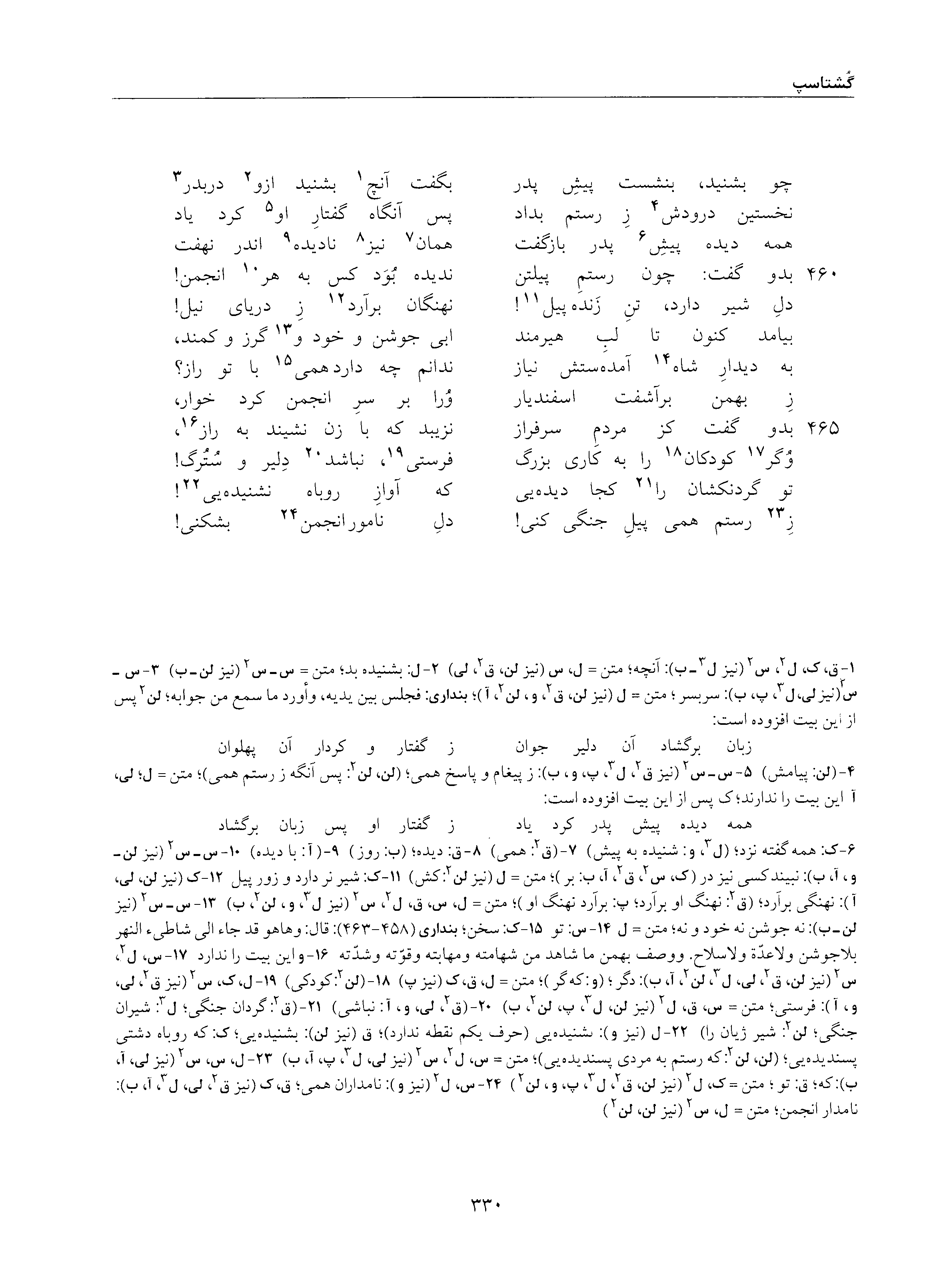 vol. 5, p. 330