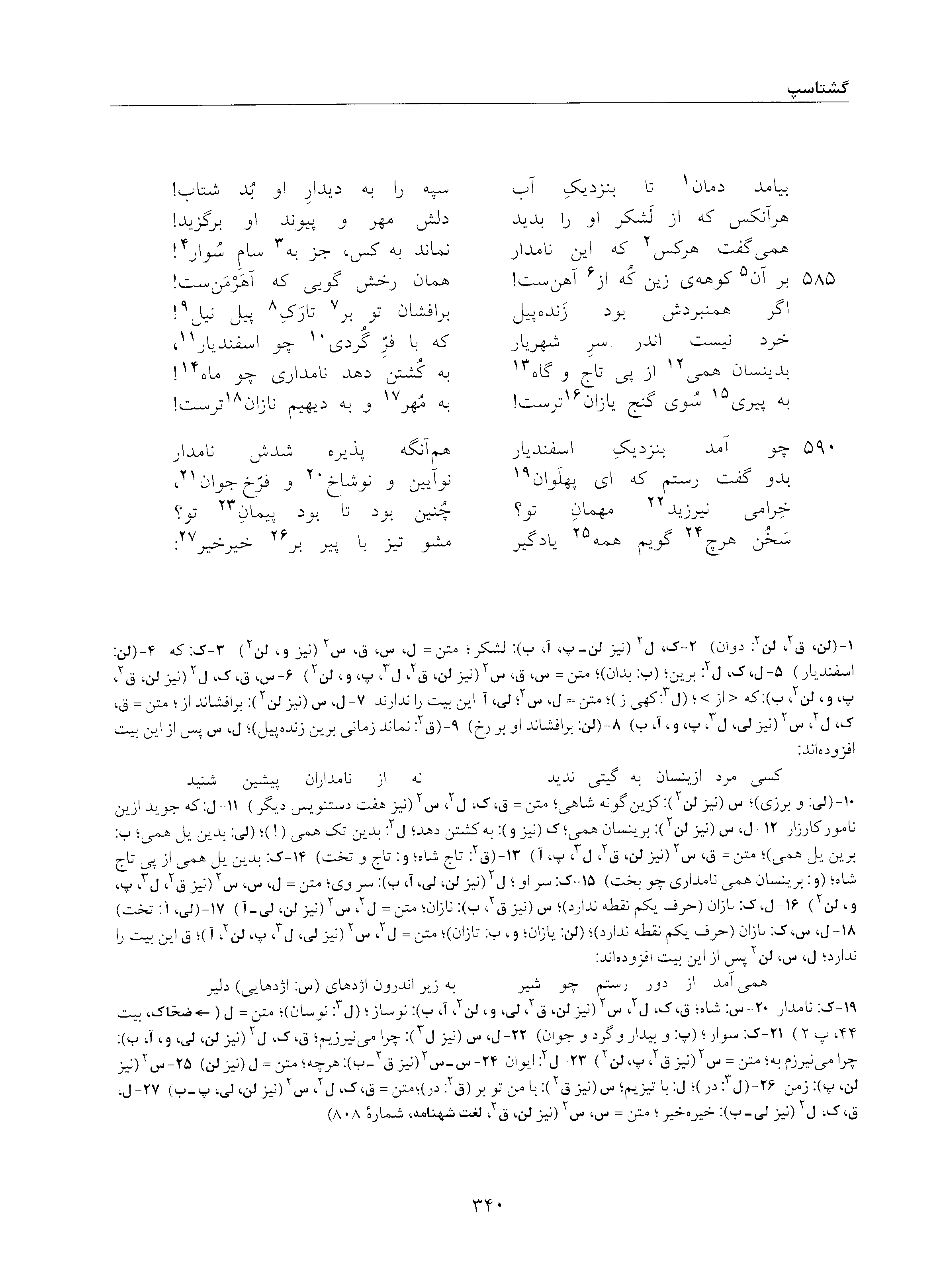 vol. 5, p. 340