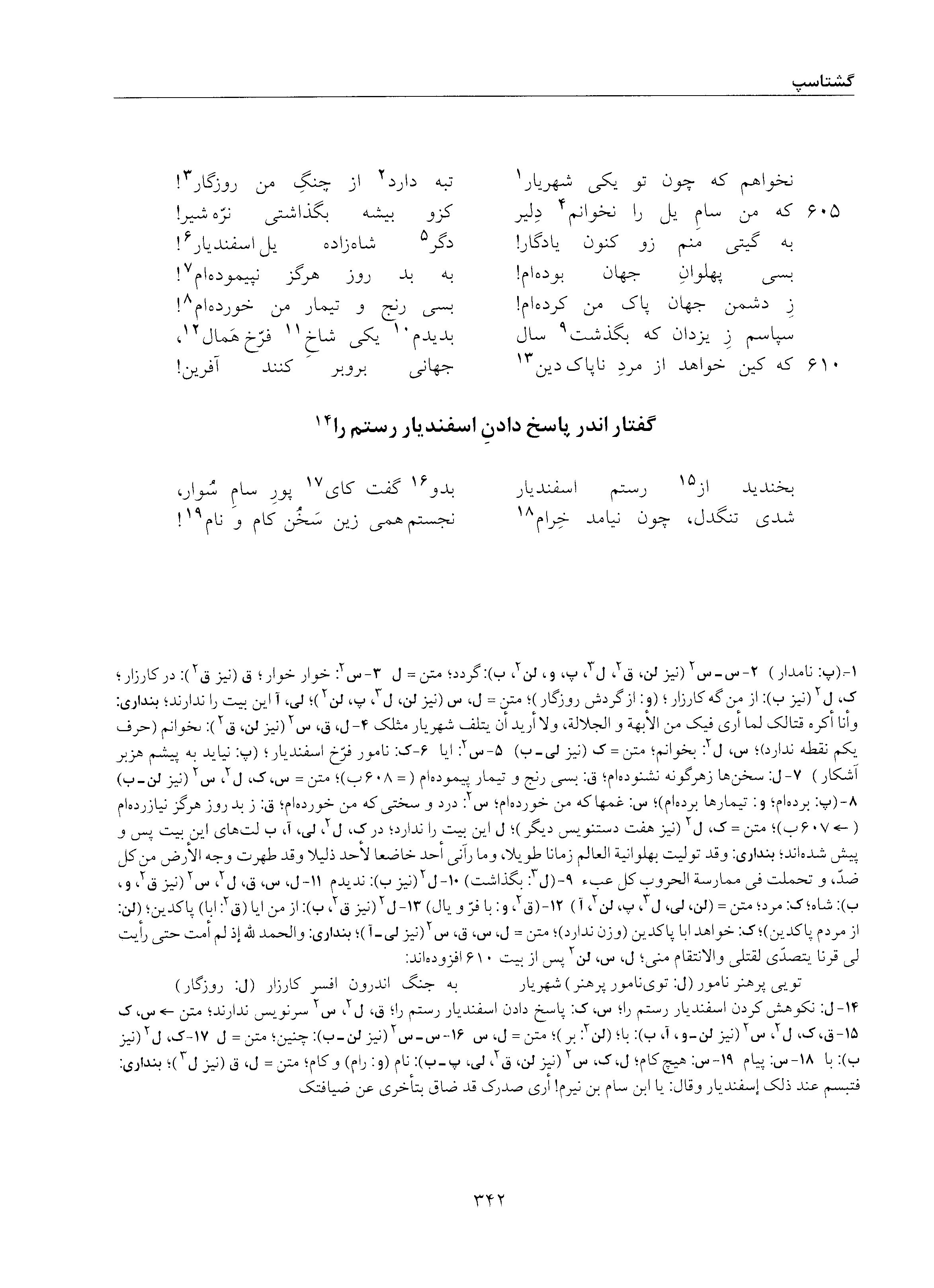 vol. 5, p. 342