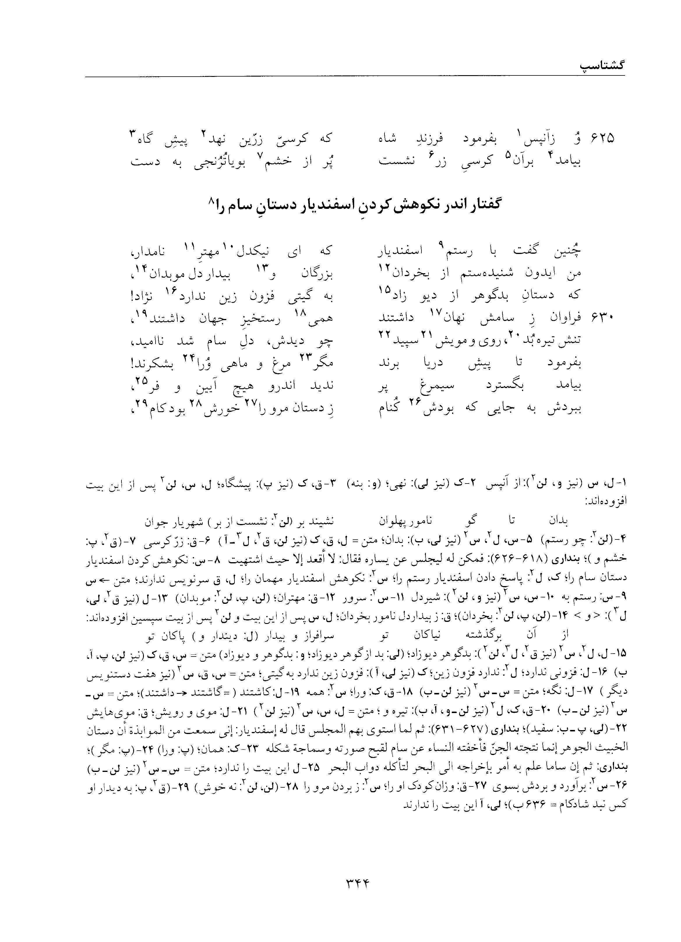 vol. 5, p. 344