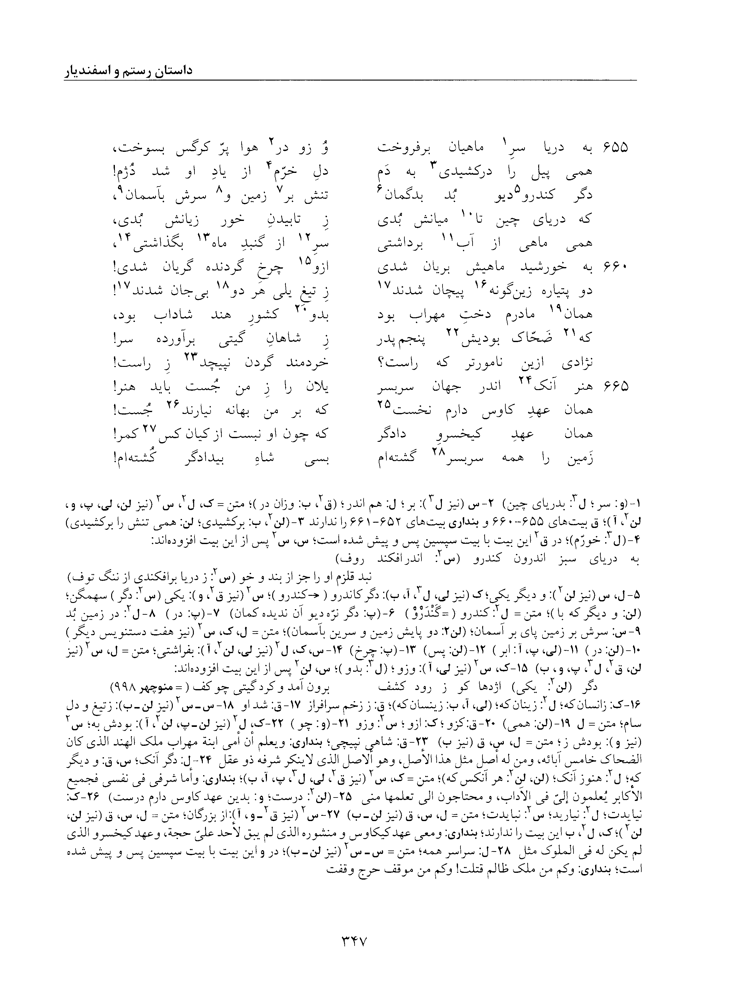 vol. 5, p. 347