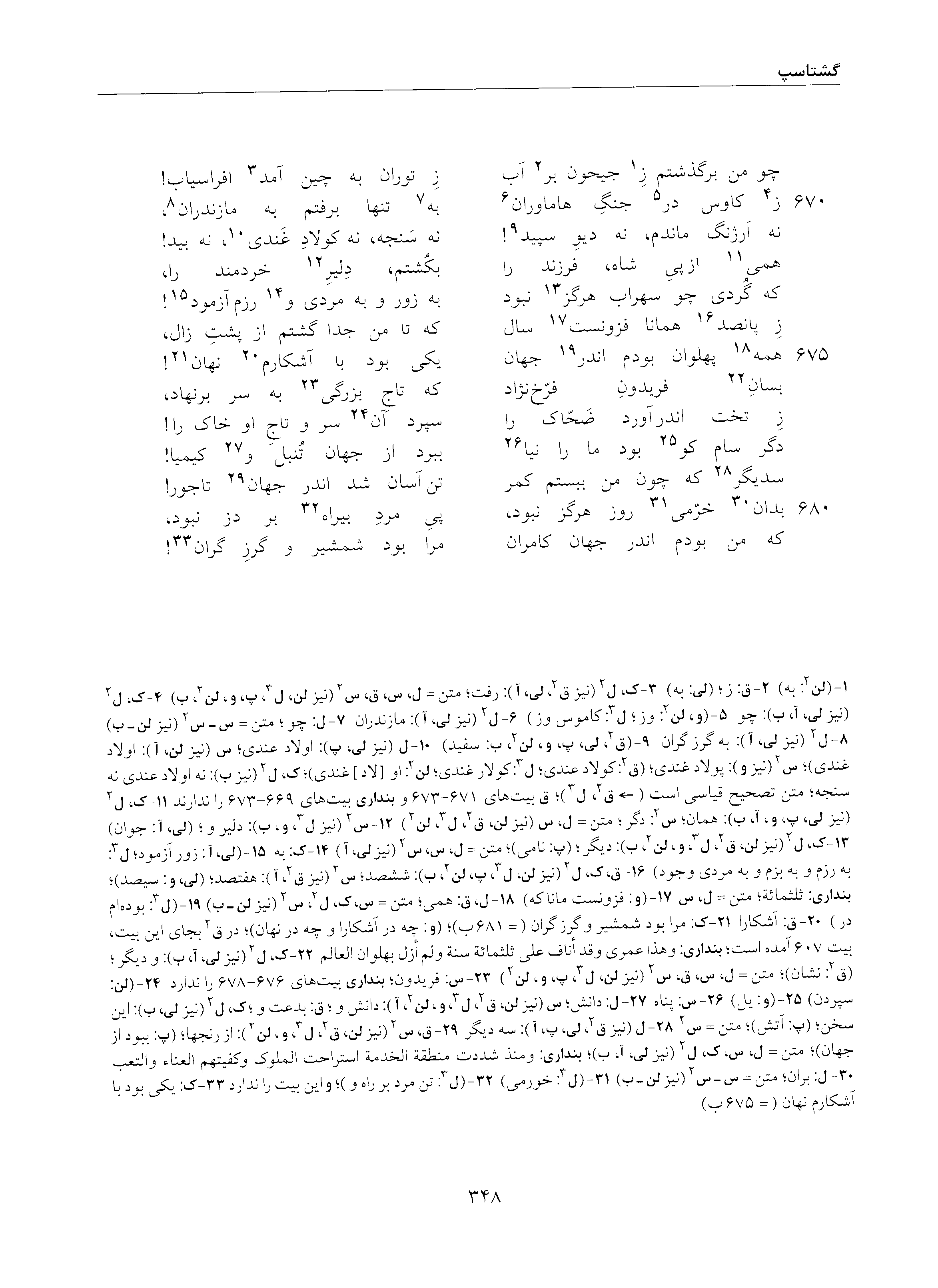 vol. 5, p. 348