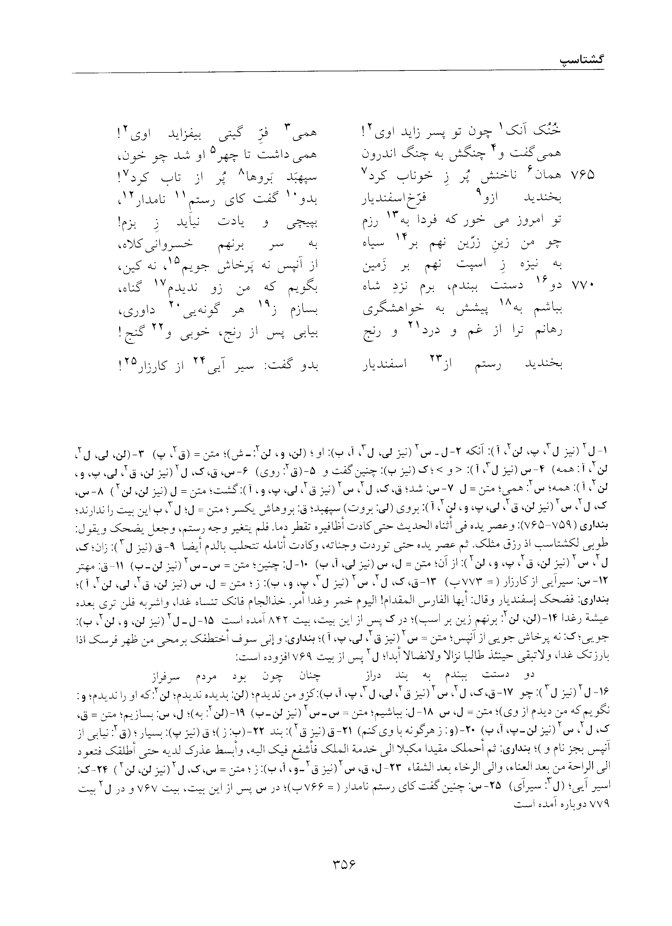 vol. 5, p. 356