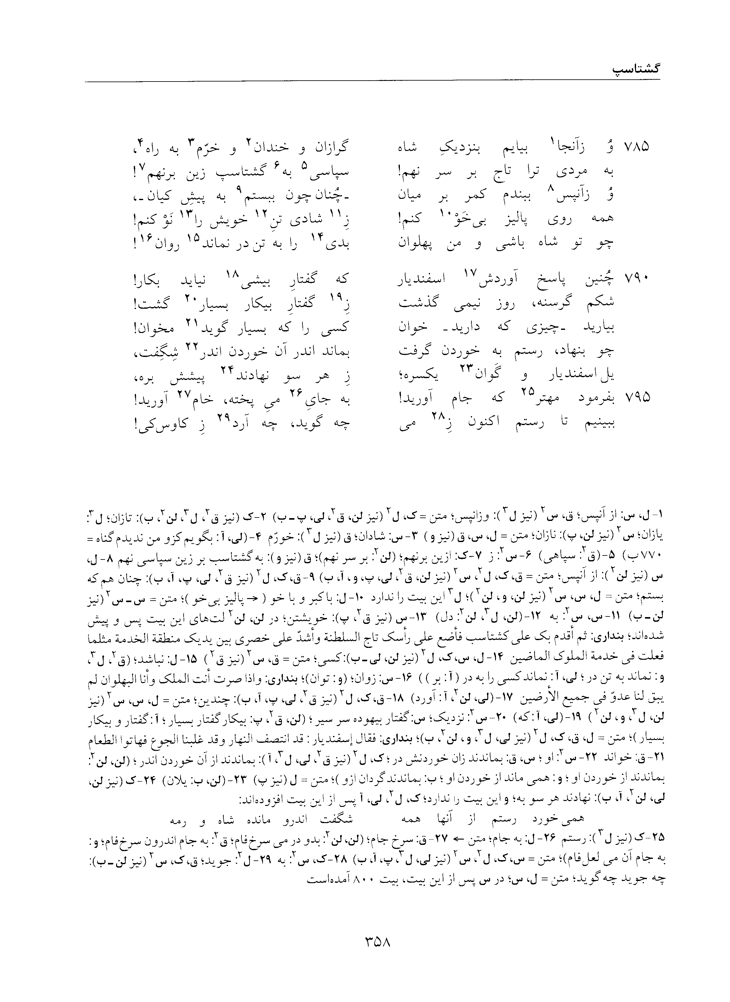 vol. 5, p. 358