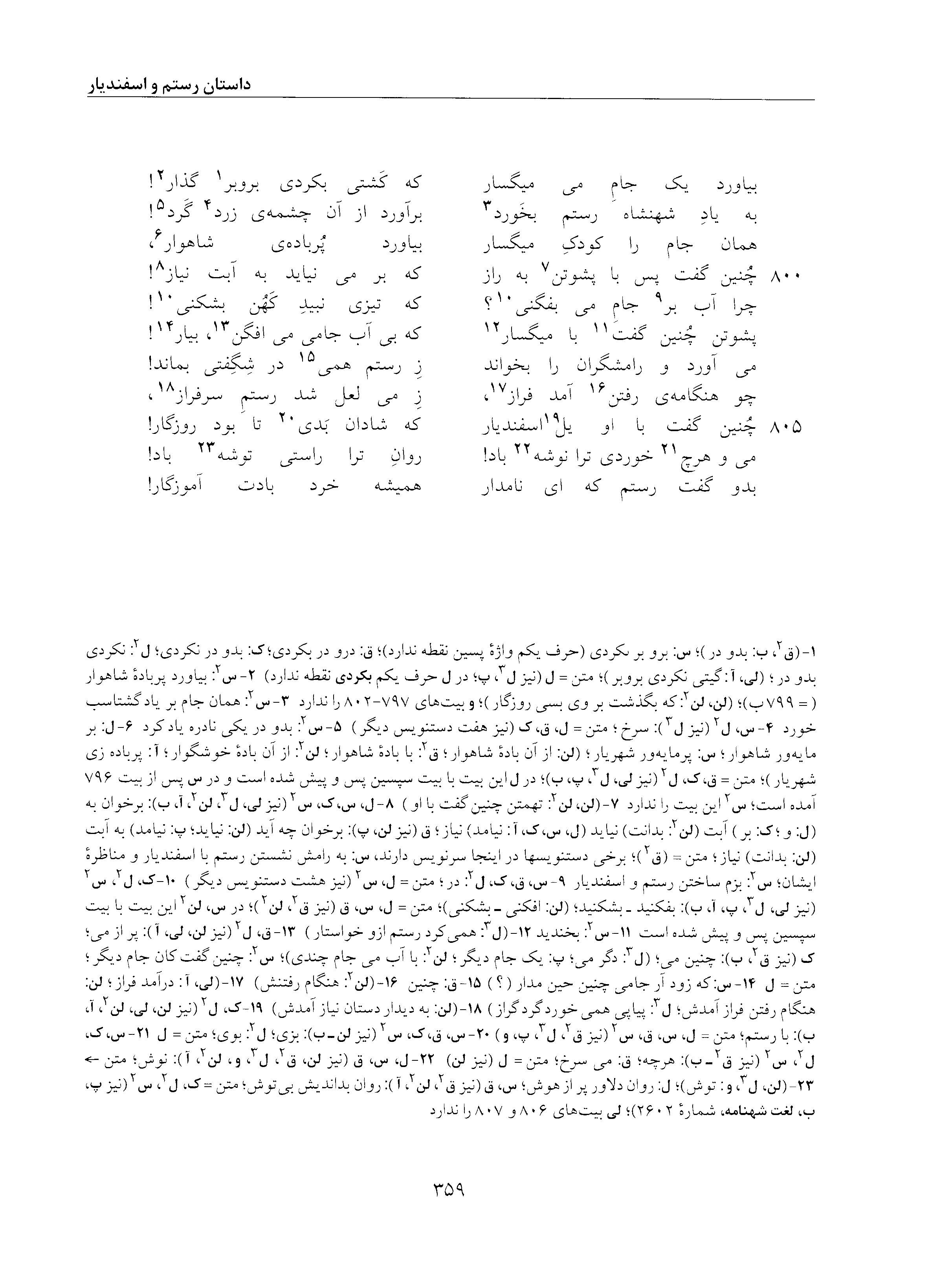 vol. 5, p. 359