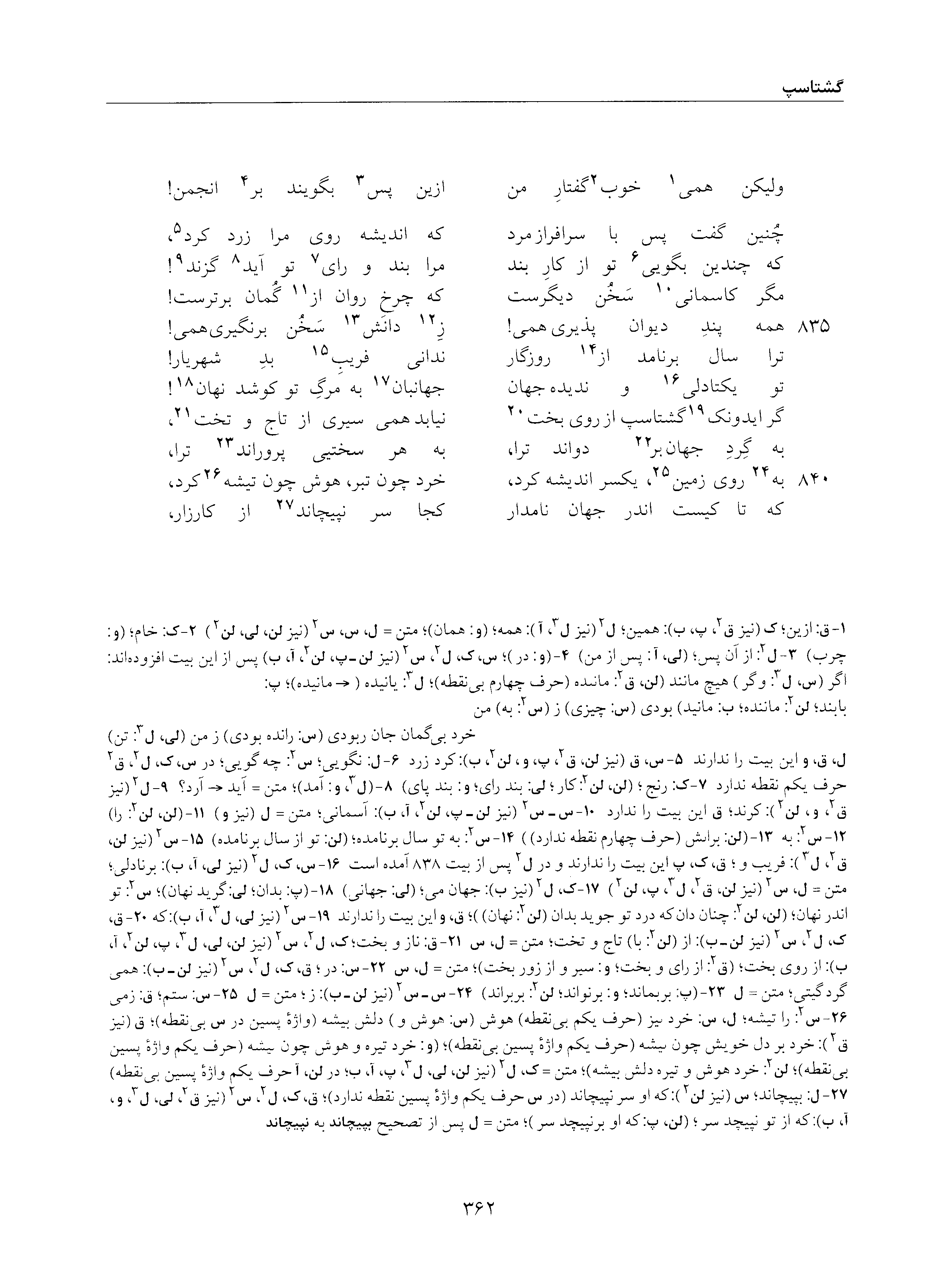 vol. 5, p. 362