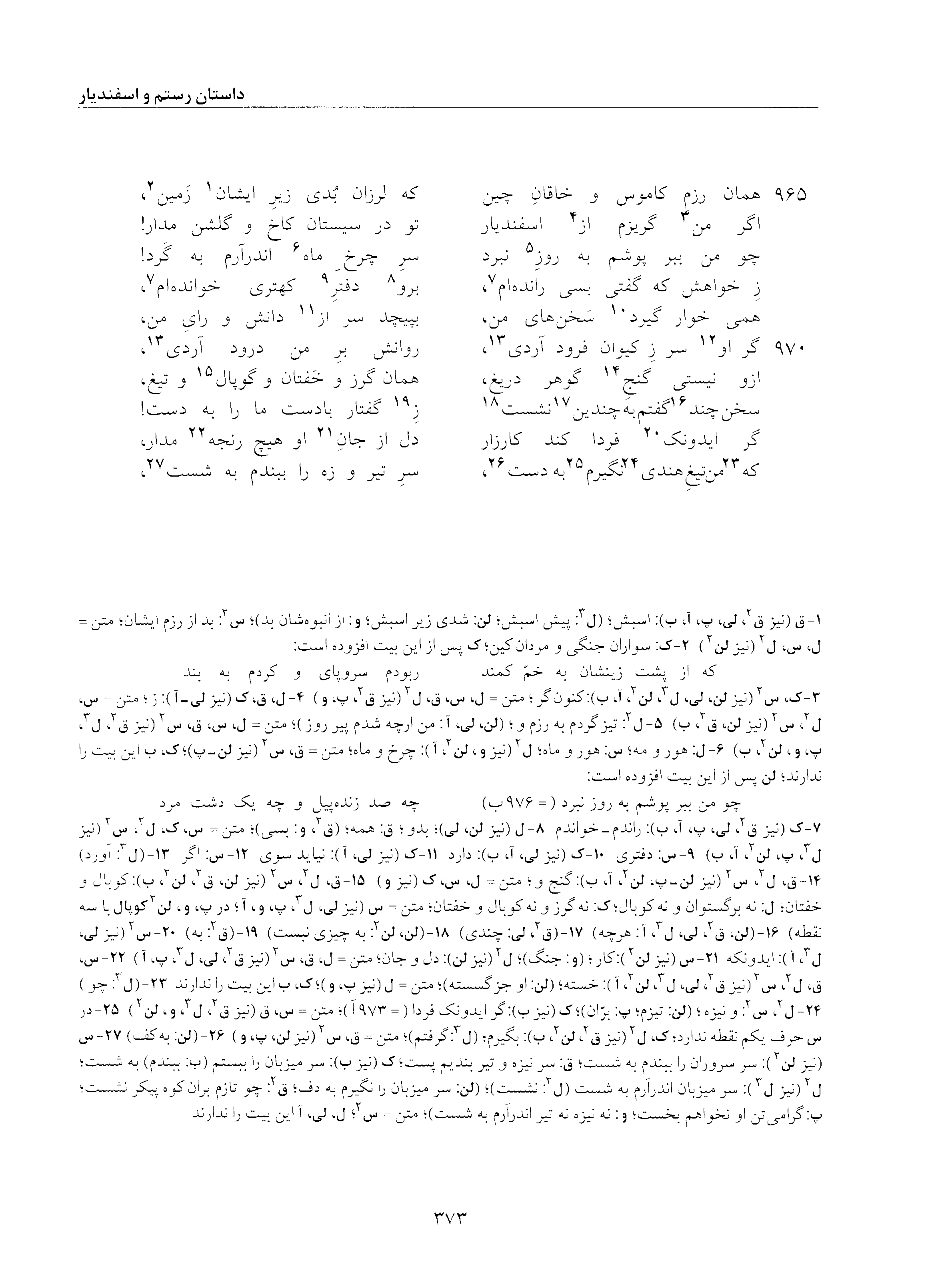 vol. 5, p. 373