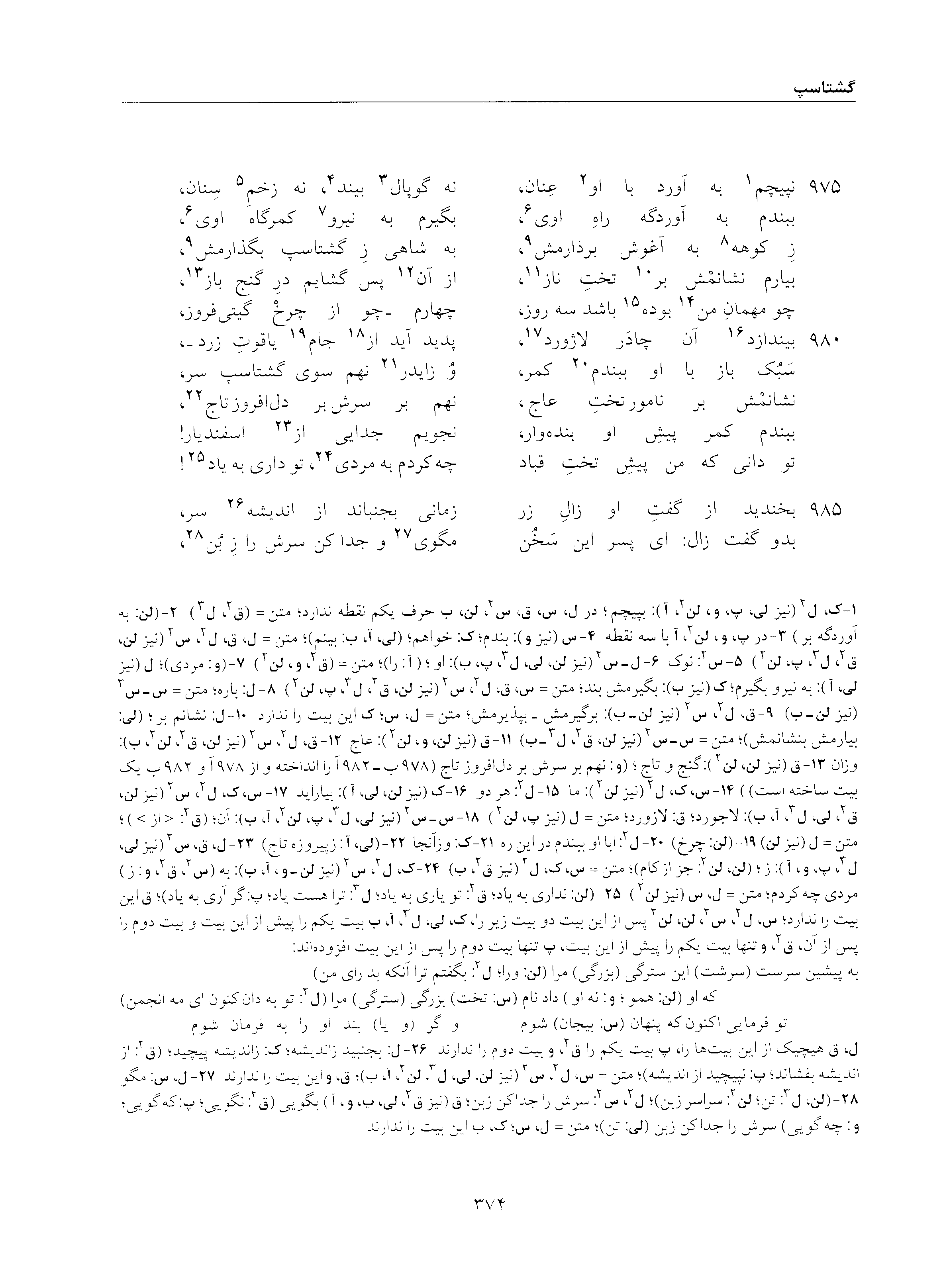 vol. 5, p. 374