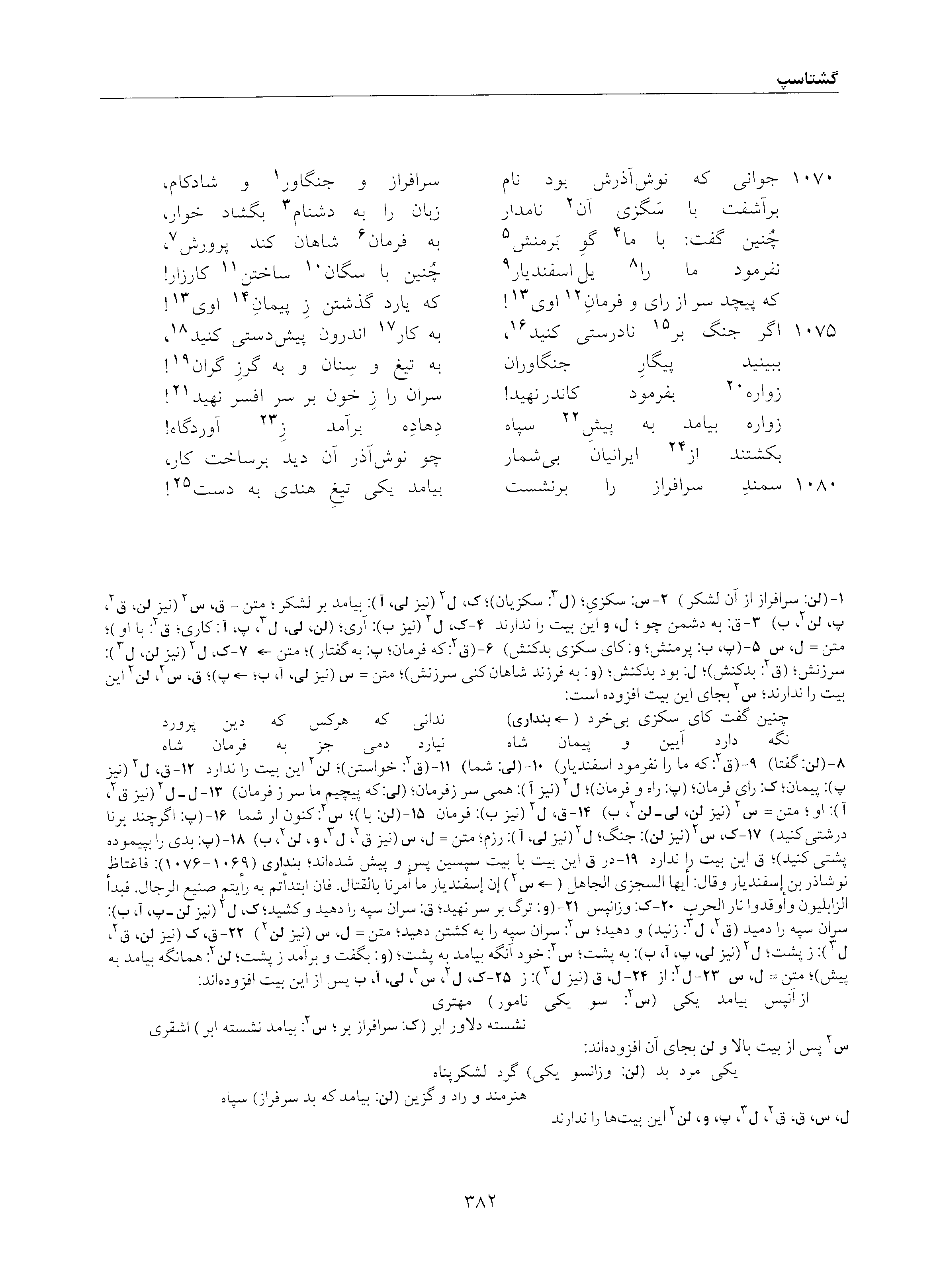 vol. 5, p. 382