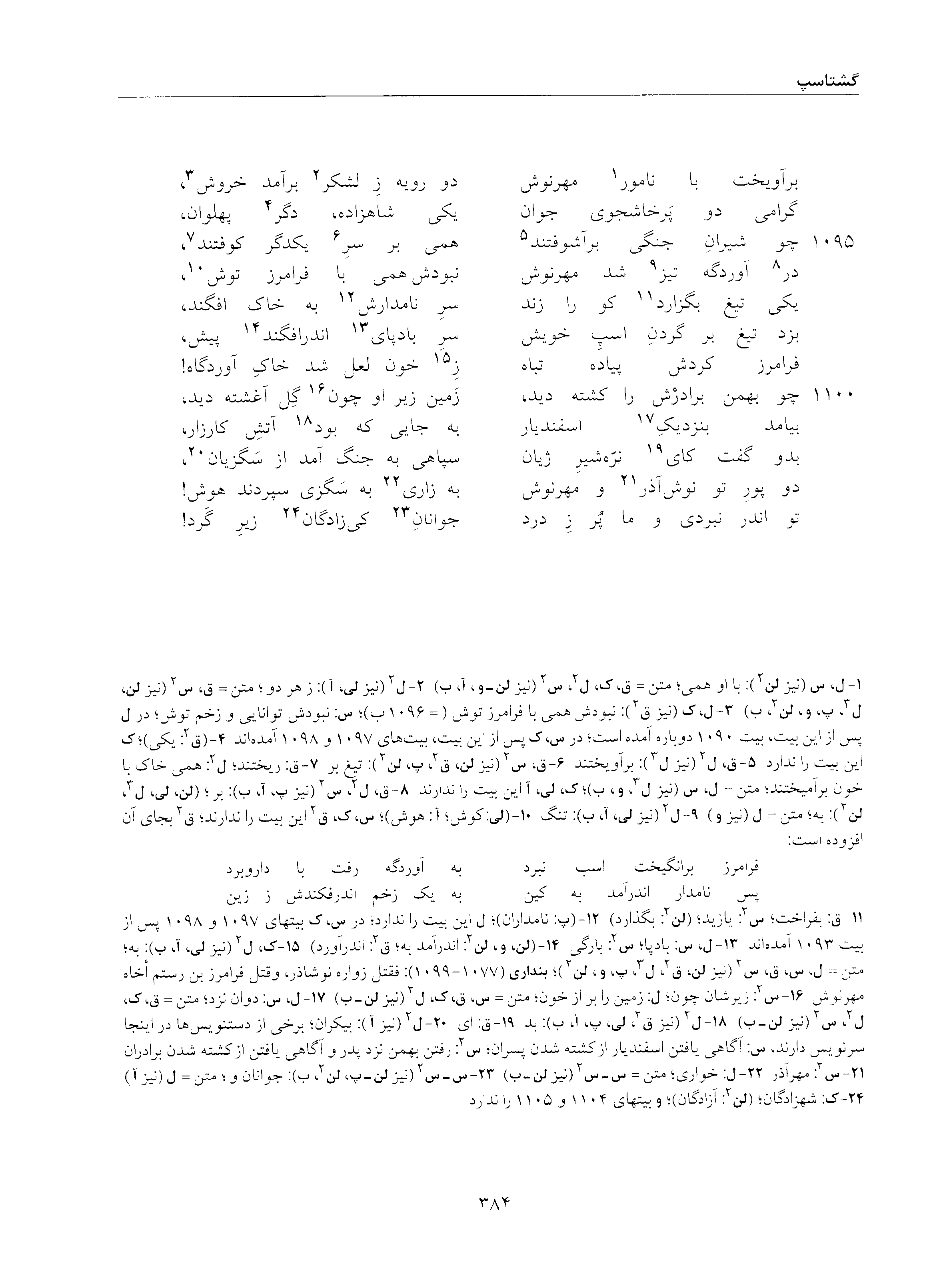 vol. 5, p. 384