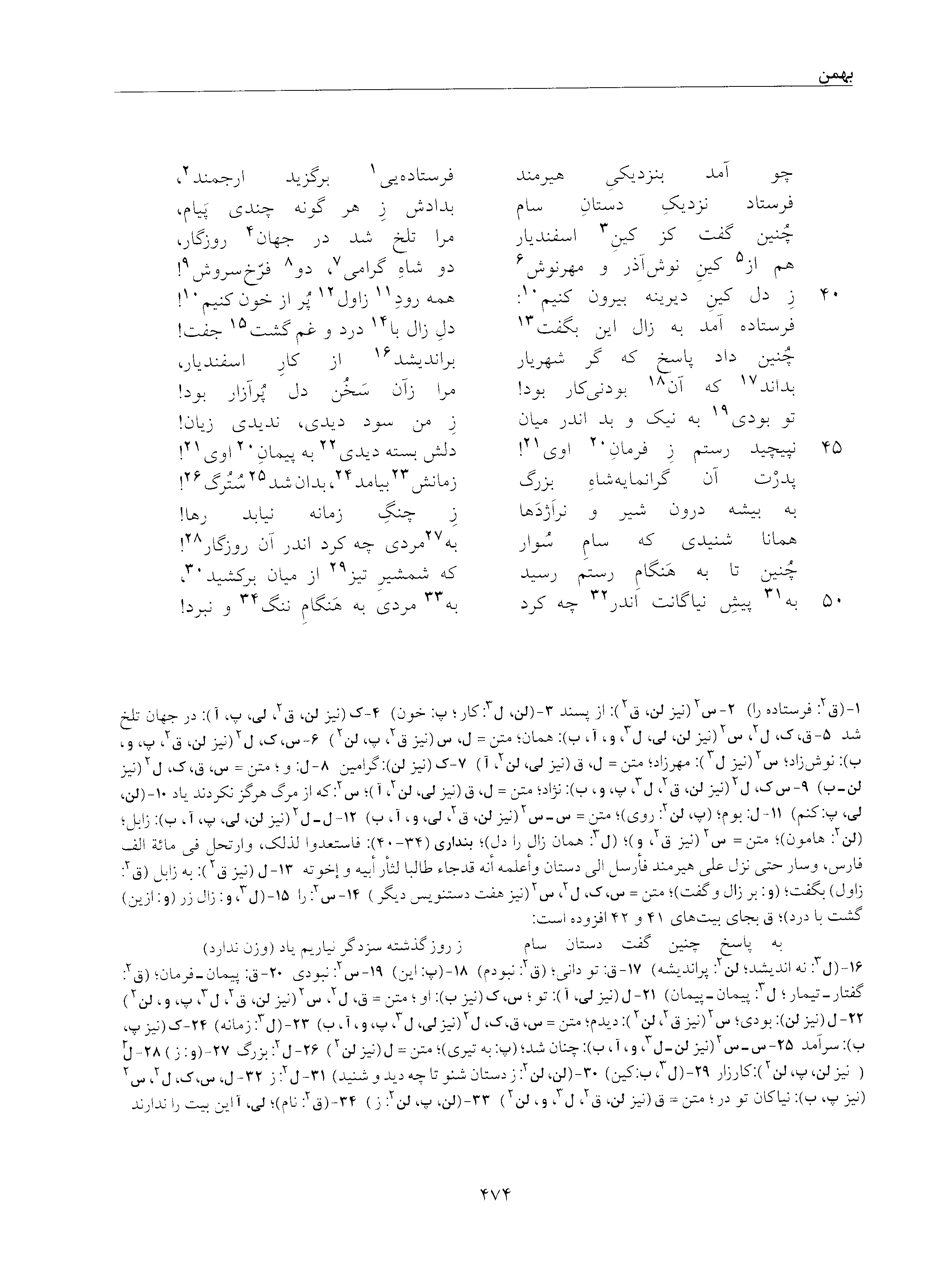 vol. 5, p. 474