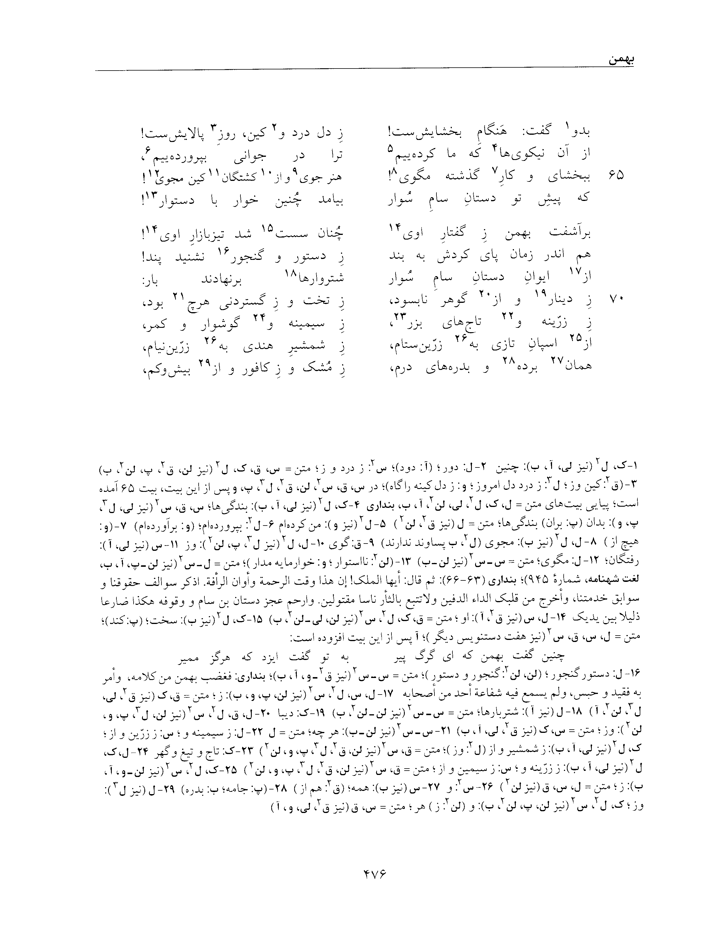 vol. 5, p. 476