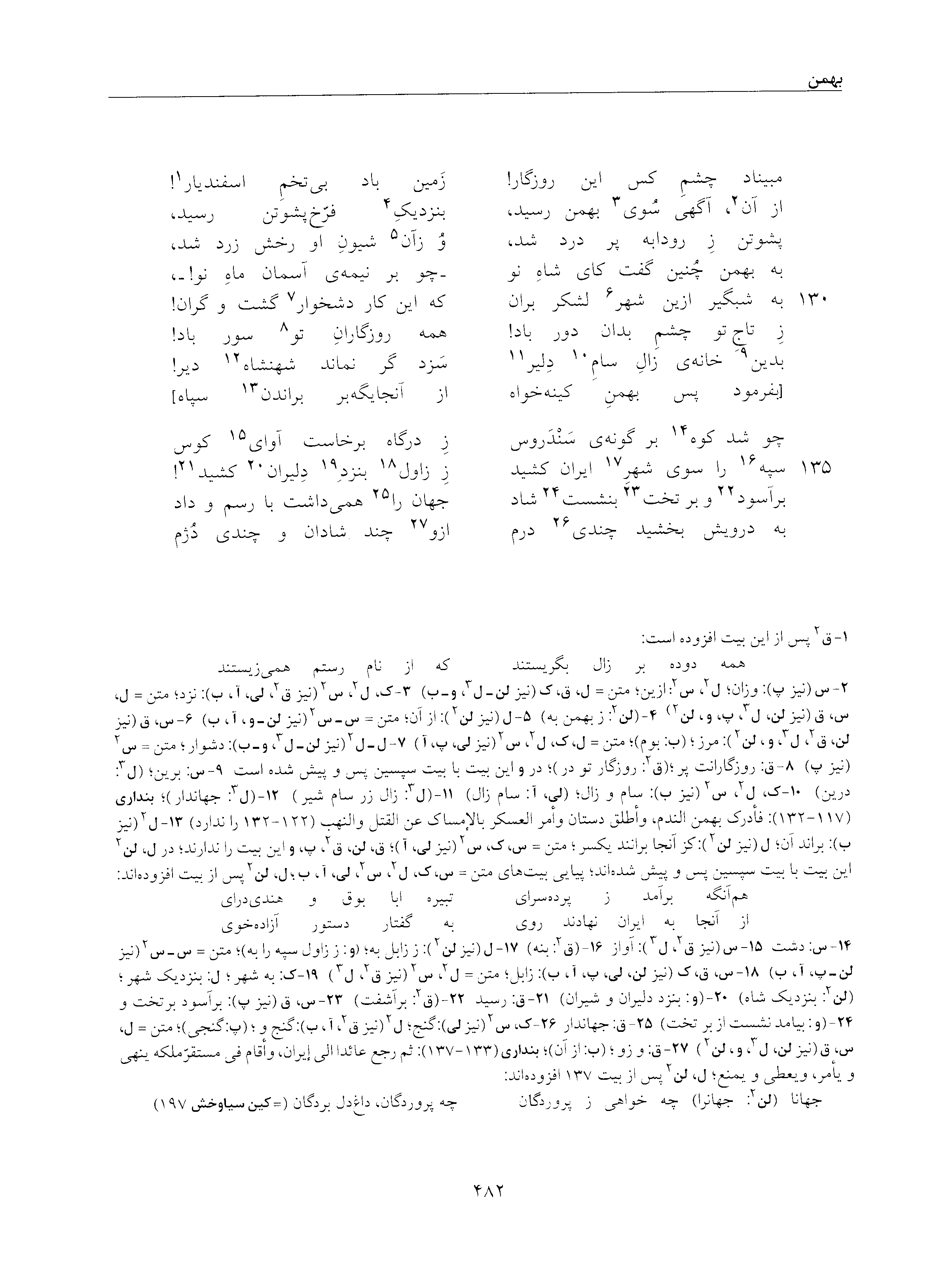 vol. 5, p. 482