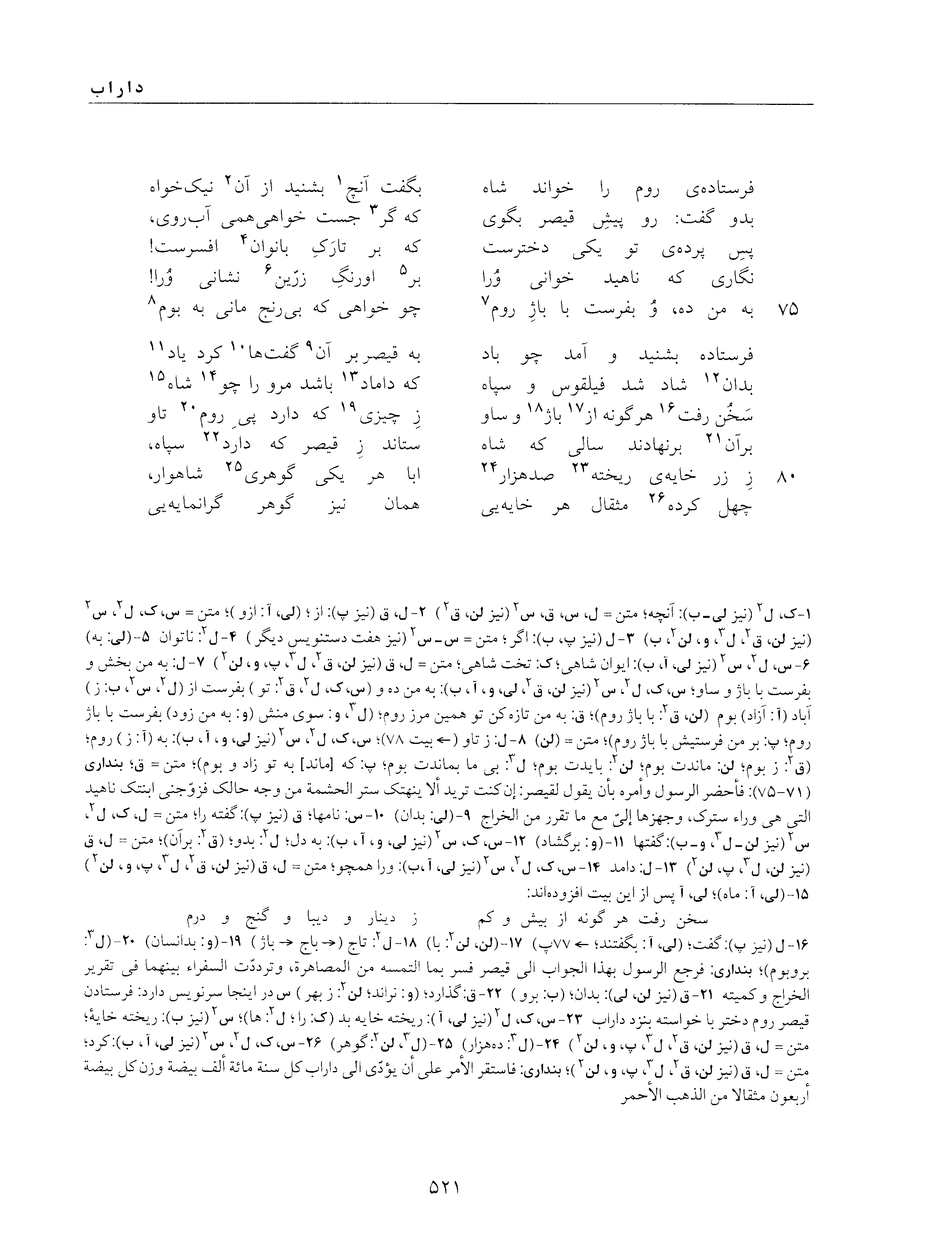 vol. 5, p. 521