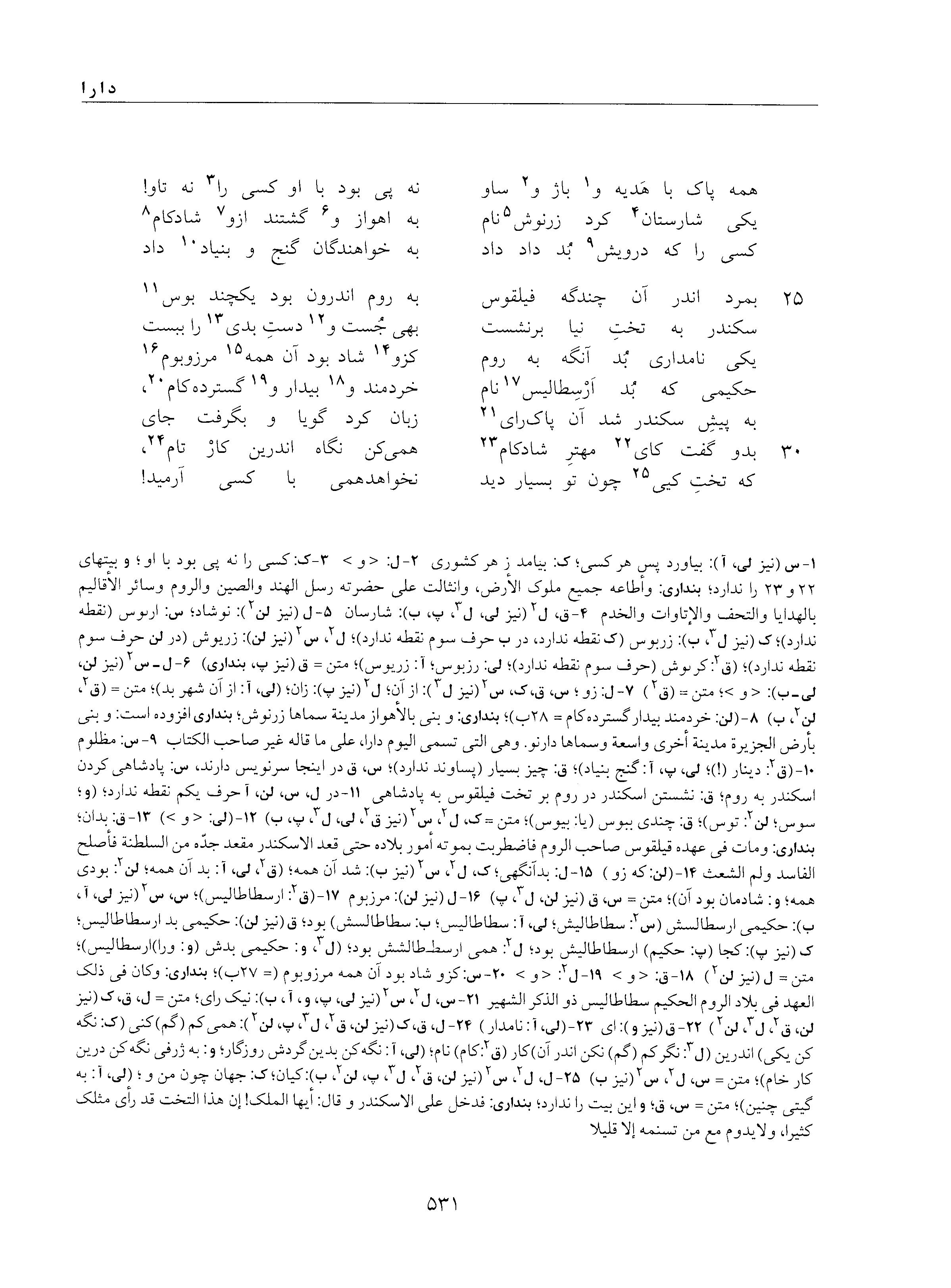 vol. 5, p. 531