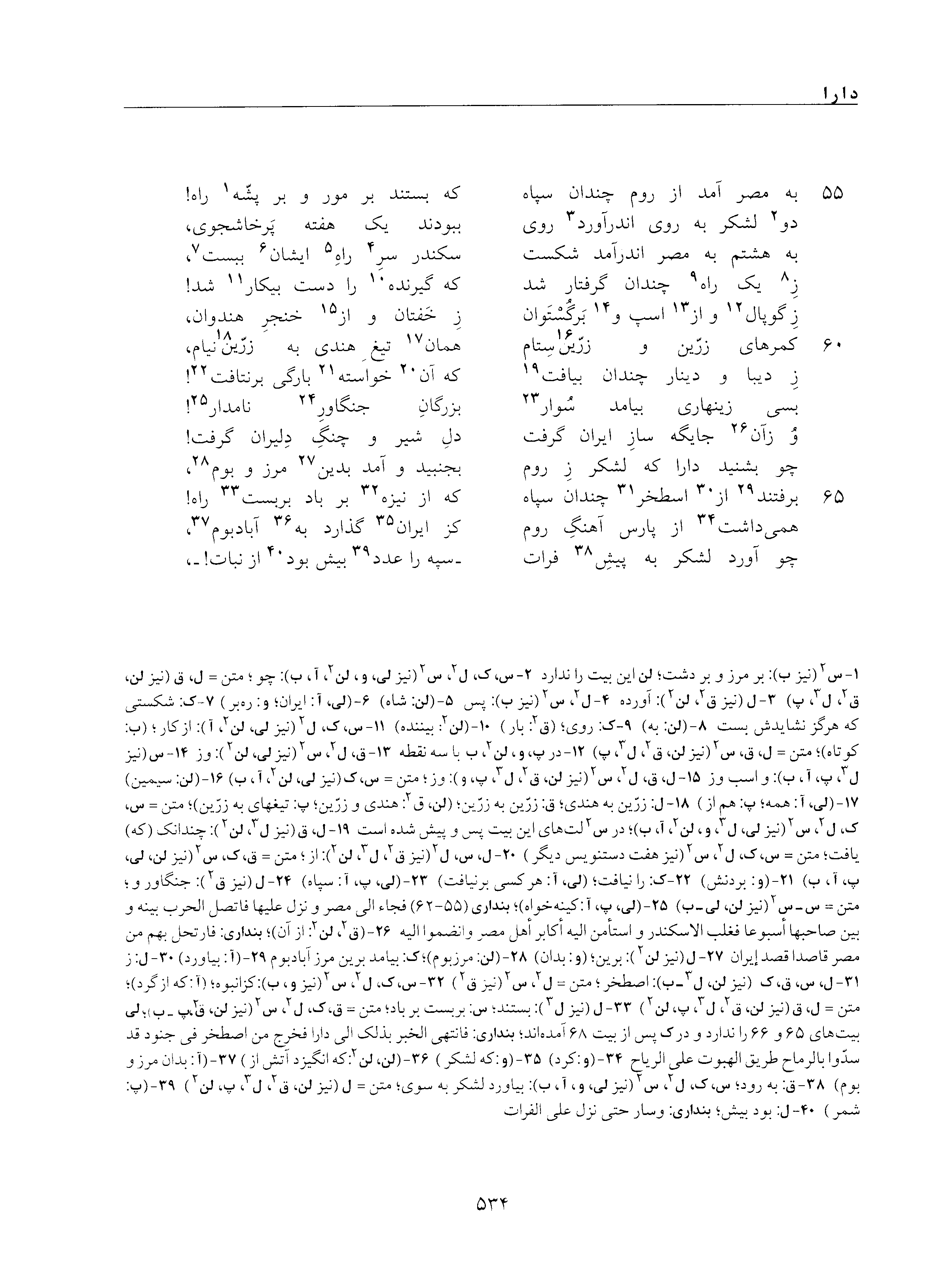 vol. 5, p. 534