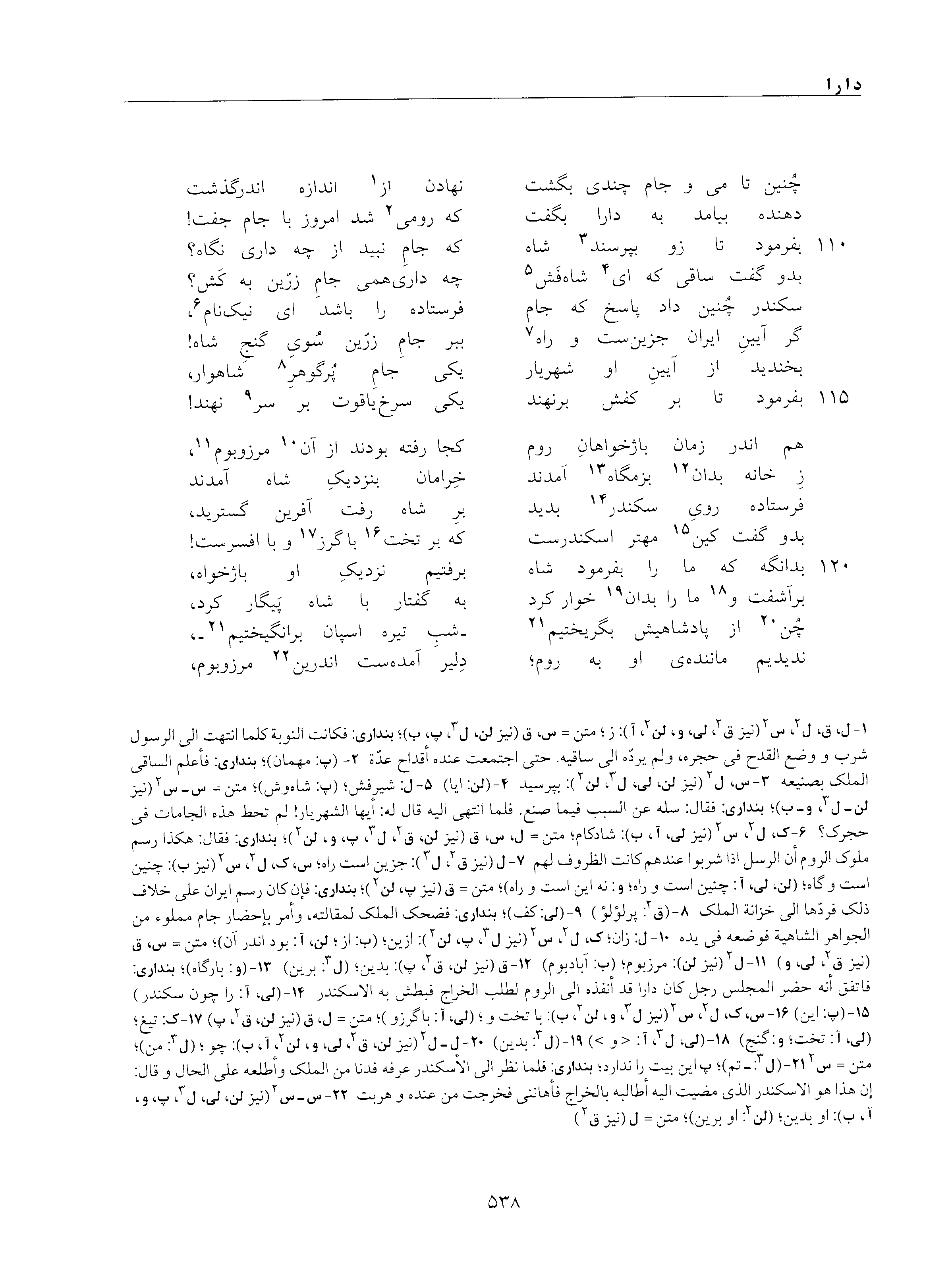 vol. 5, p. 538