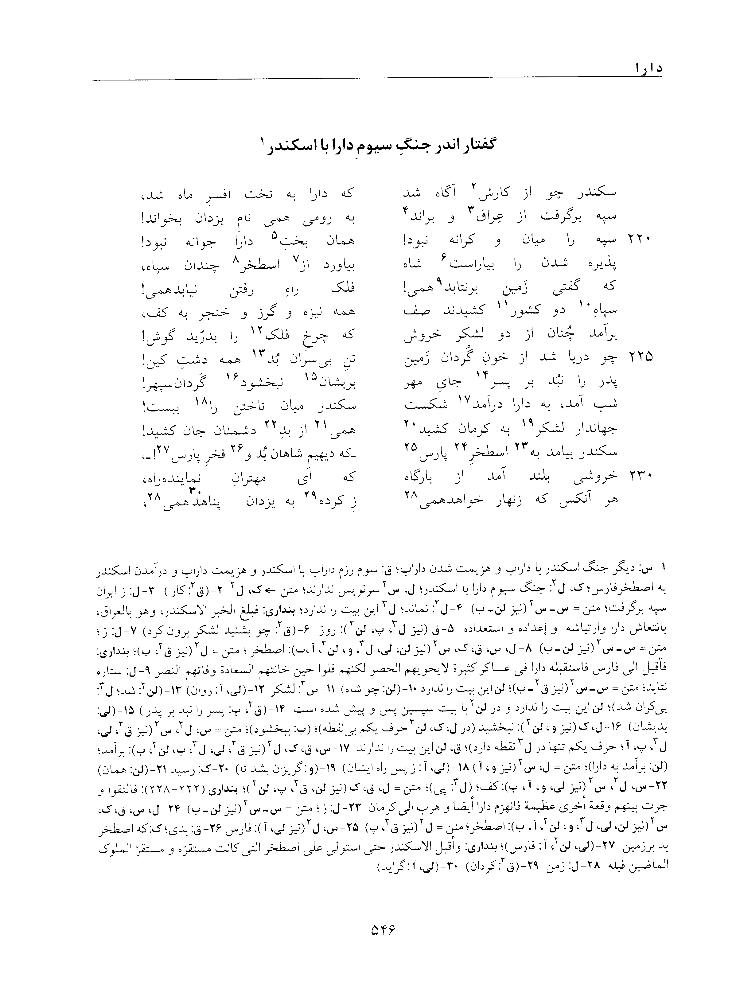 vol. 5, p. 546