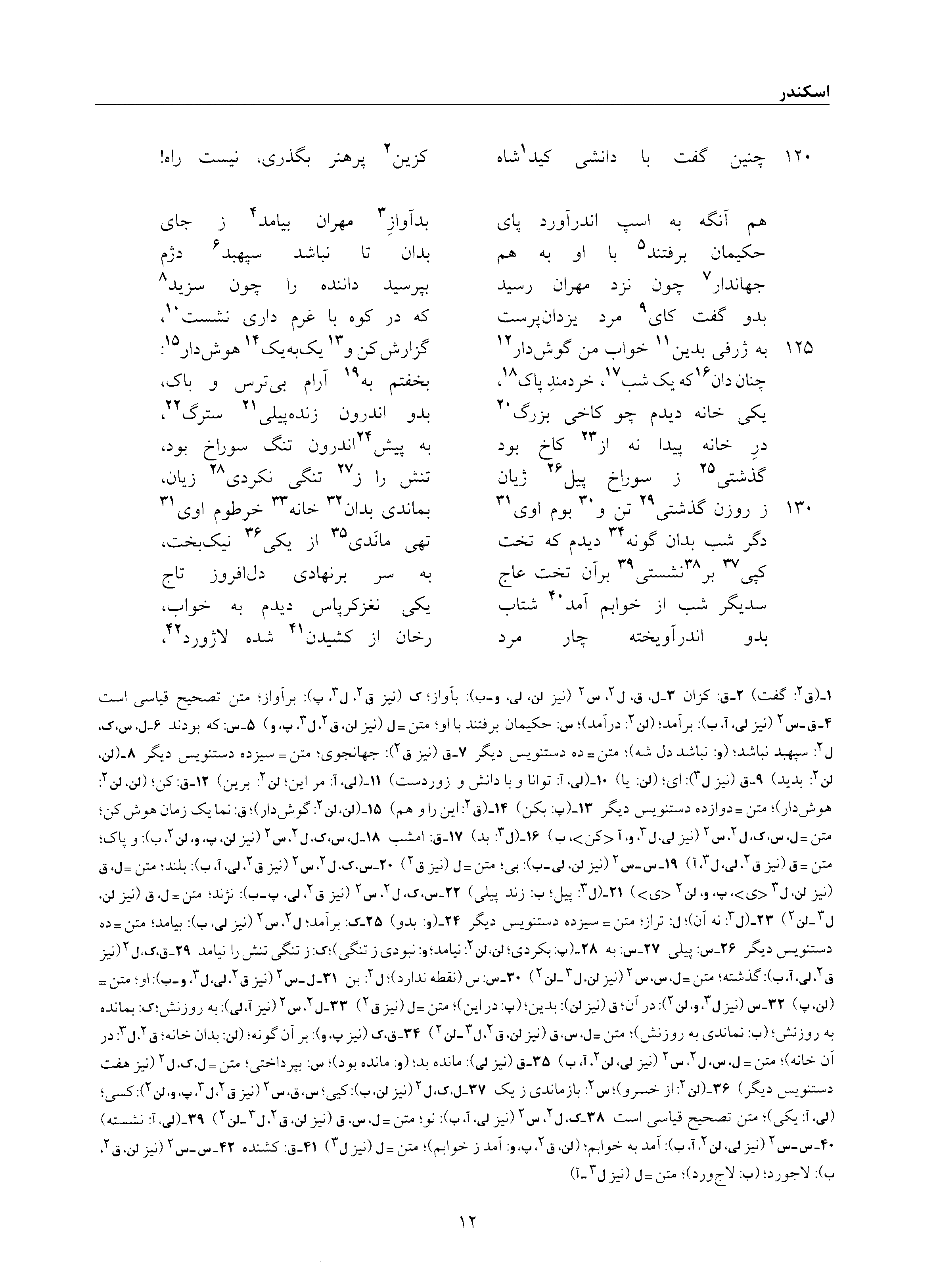 vol. 6, p. 12