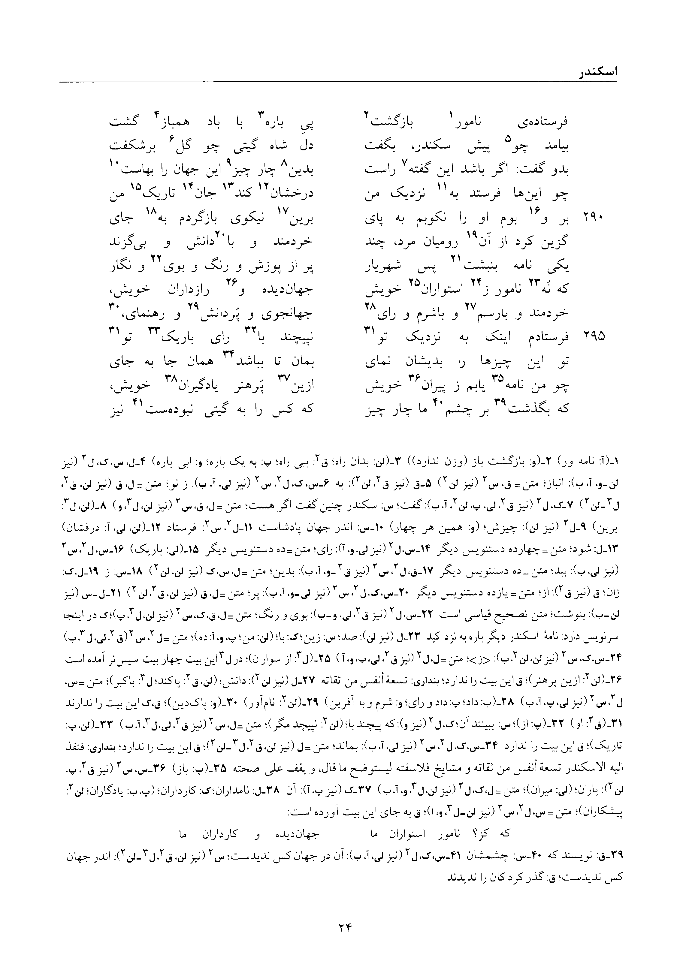 vol. 6, p. 24