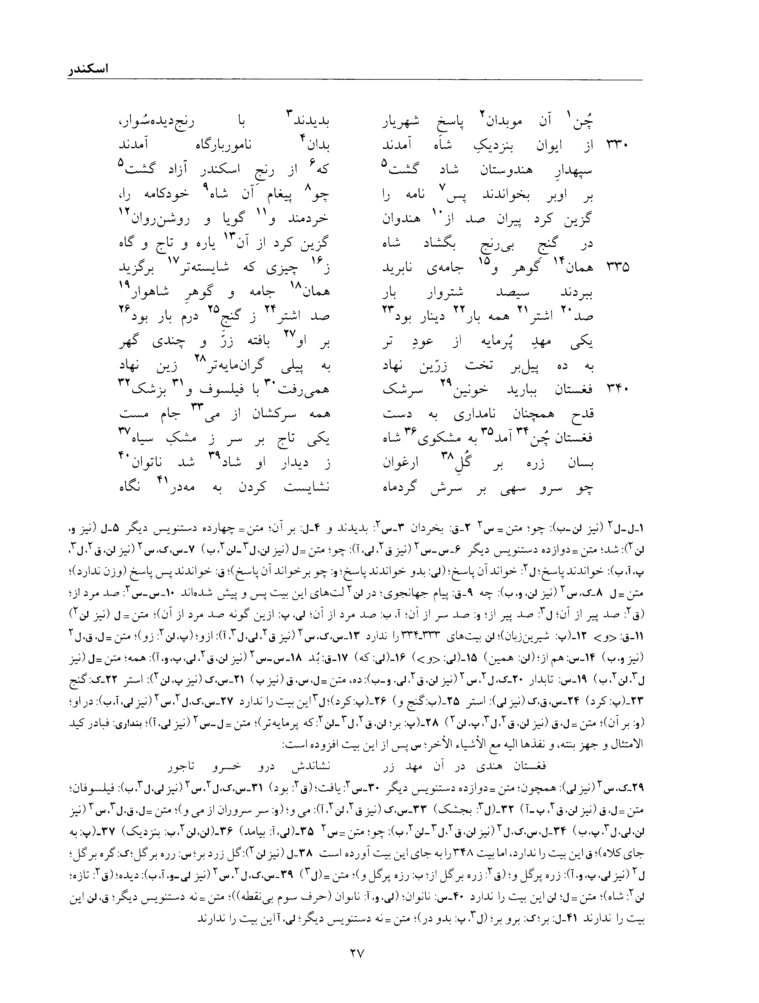 vol. 6, p. 27