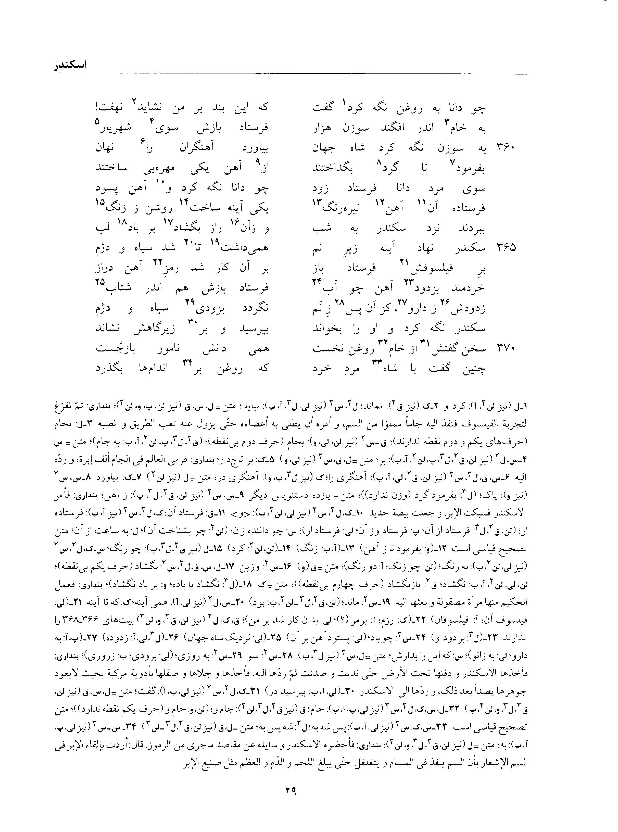 vol. 6, p. 29