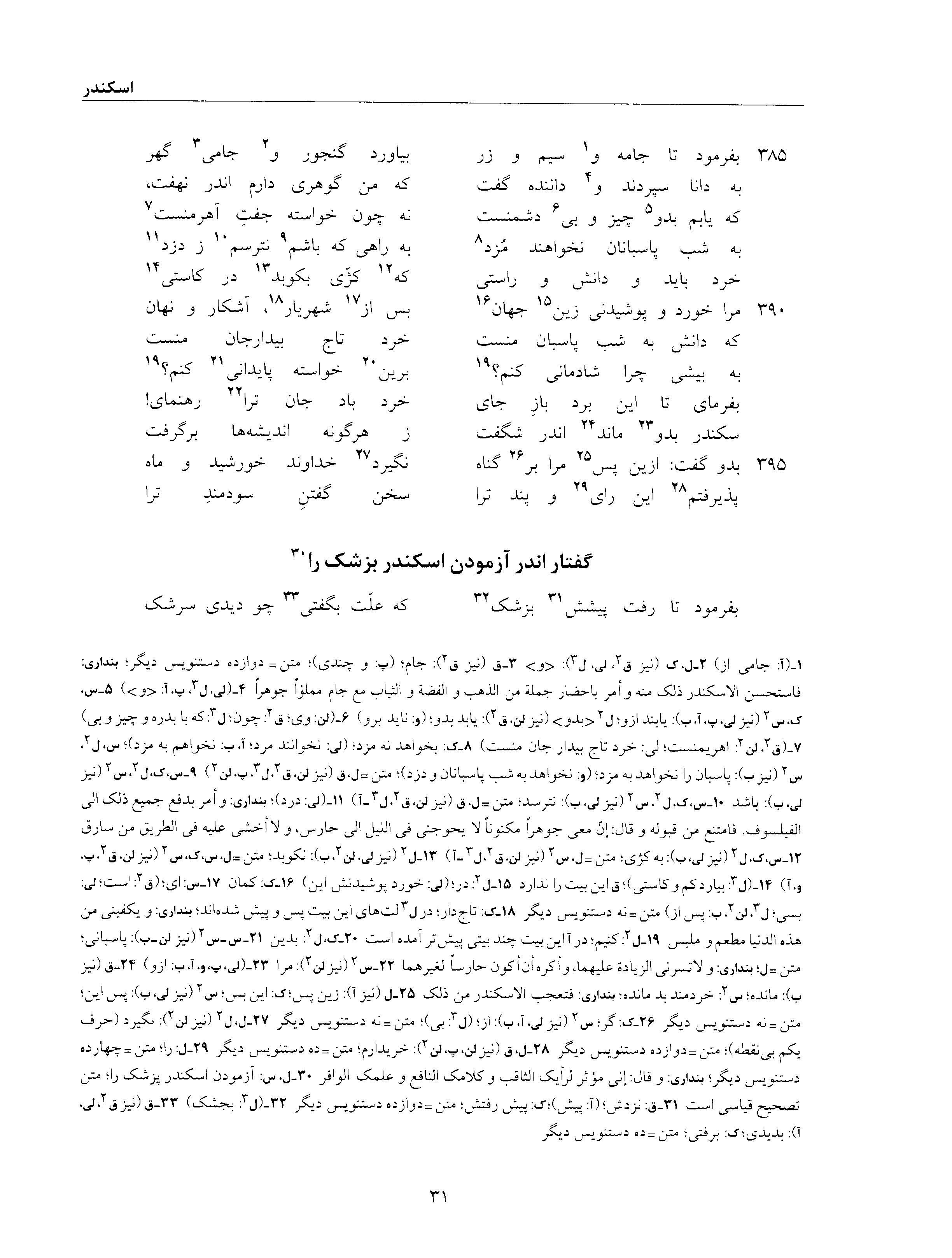 vol. 6, p. 31